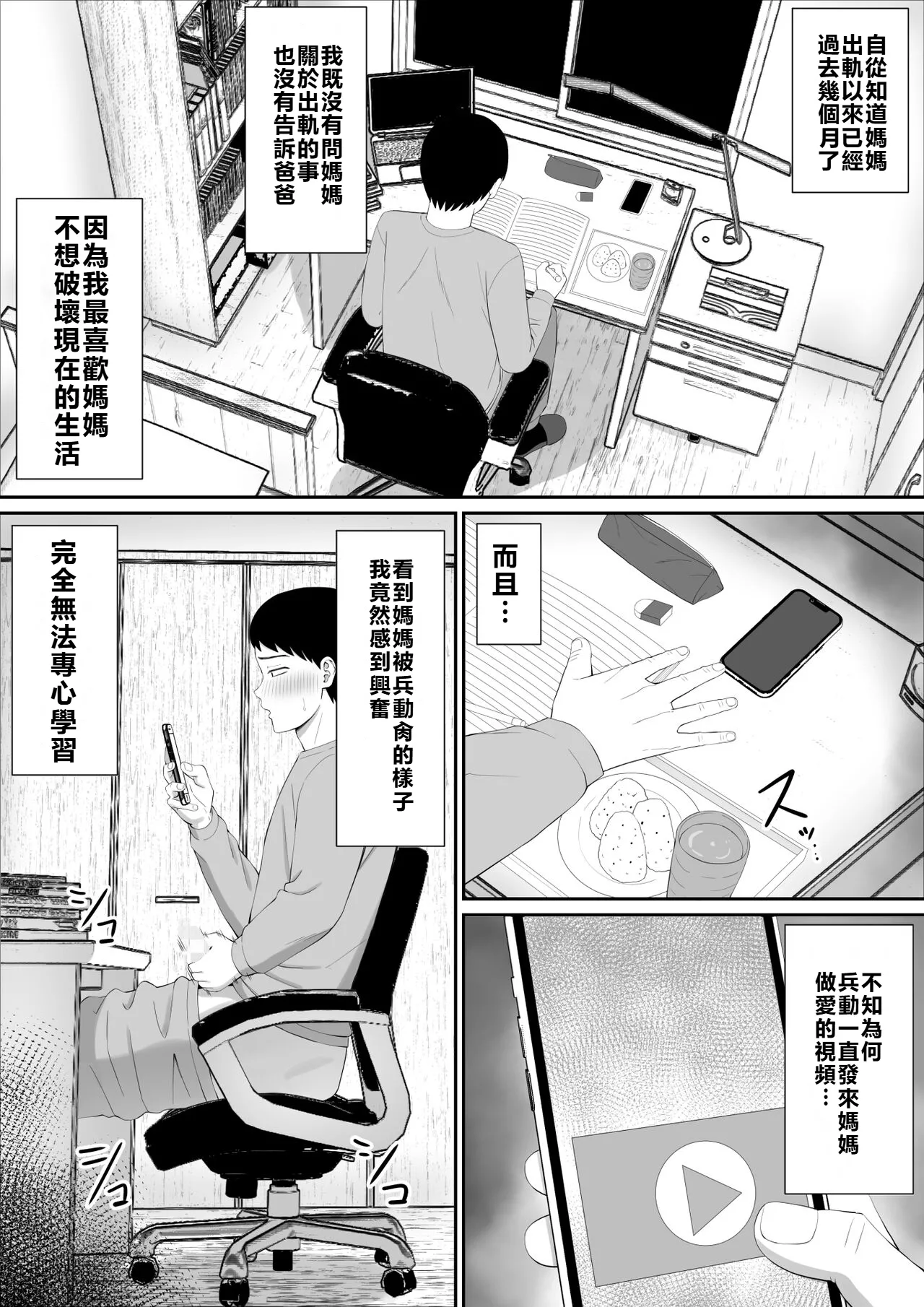 Ijimekko ni Haha o Netorareta Hanashi Dare ka Kikitai? 5 page 3 full