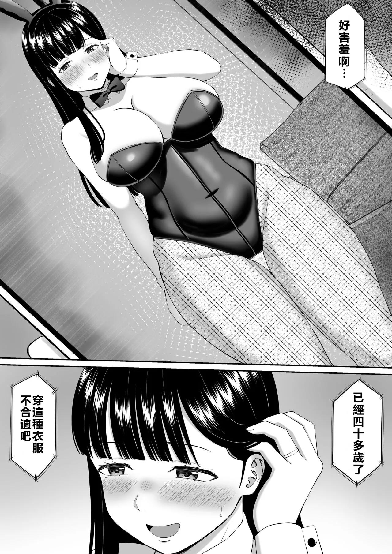 Ijimekko ni Haha o Netorareta Hanashi Dare ka Kikitai? 5 page 4 full