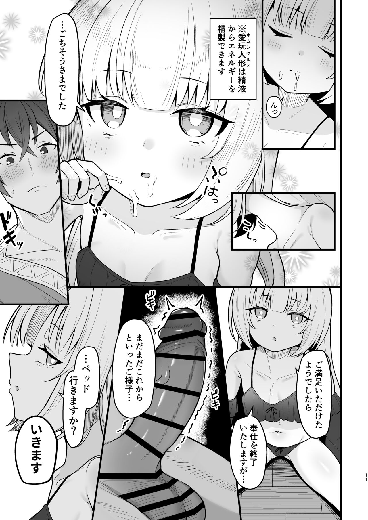 Mu hyōjōna jinzō tenshi mo shosen wa tada no onahōru page 10 full