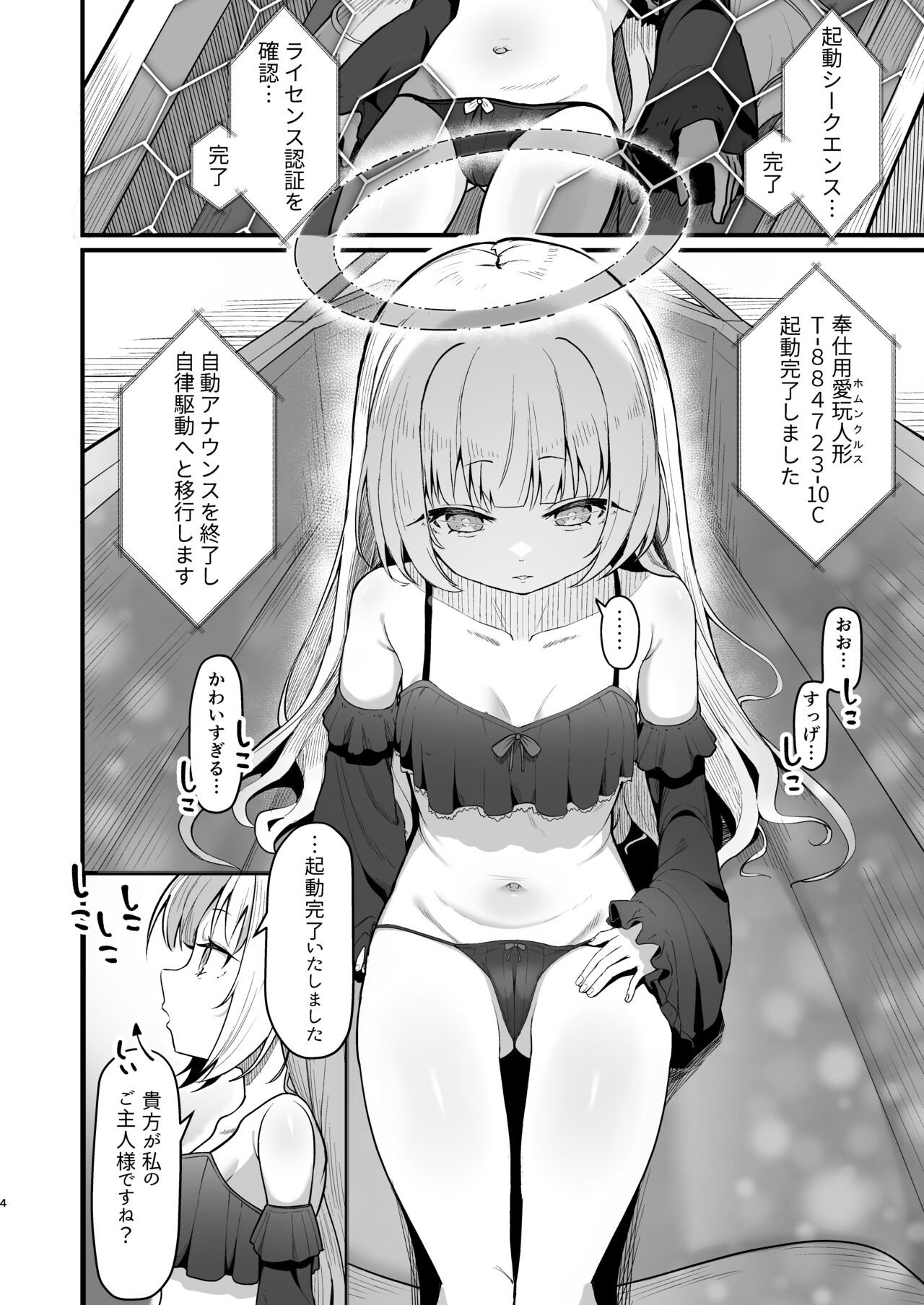 Mu hyōjōna jinzō tenshi mo shosen wa tada no onahōru page 3 full