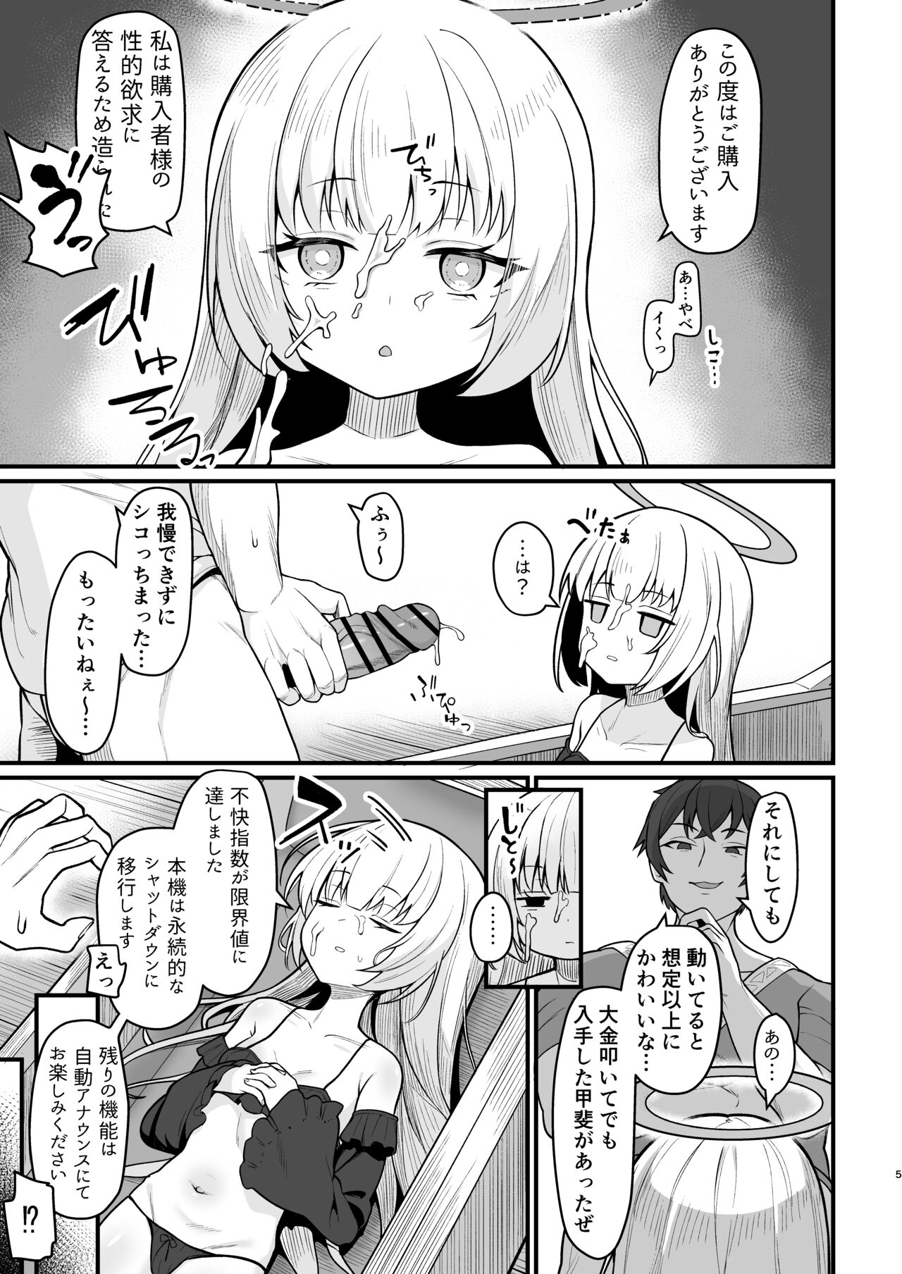 Mu hyōjōna jinzō tenshi mo shosen wa tada no onahōru page 4 full