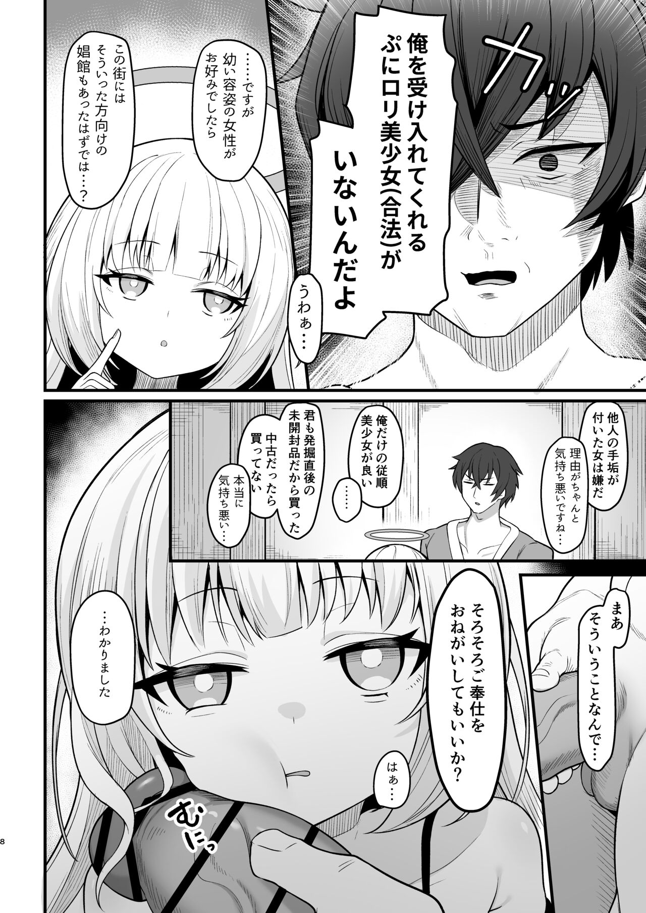 Mu hyōjōna jinzō tenshi mo shosen wa tada no onahōru page 7 full