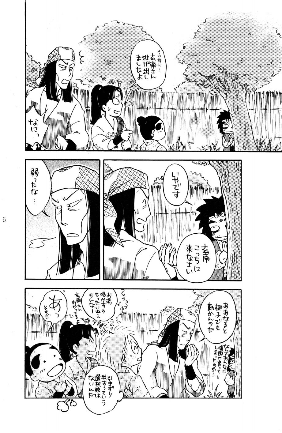 燦燦 page 7 full