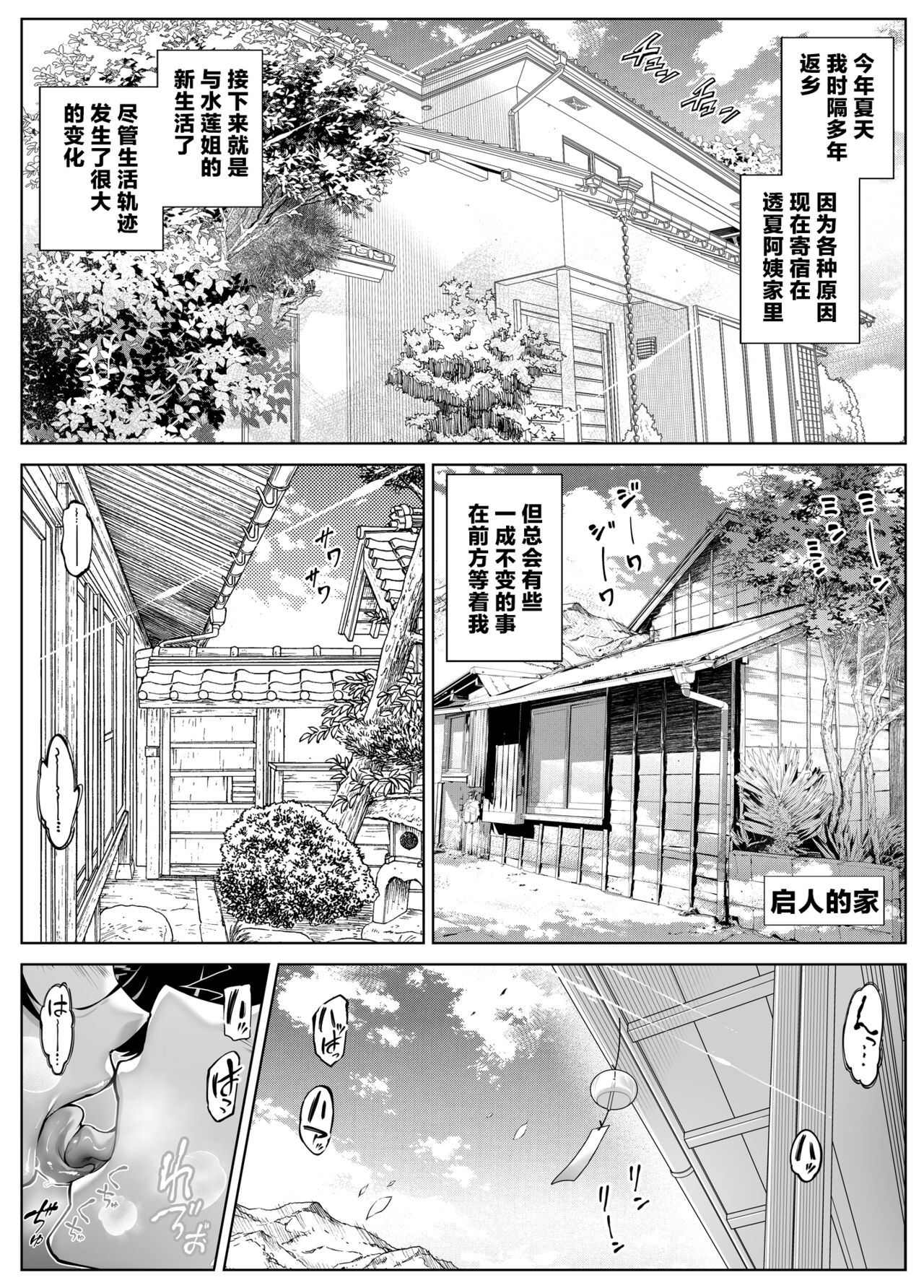 Natsu no Yari Naoshi 5 -Natsu to Inaka to Osananajimi no Haha page 10 full
