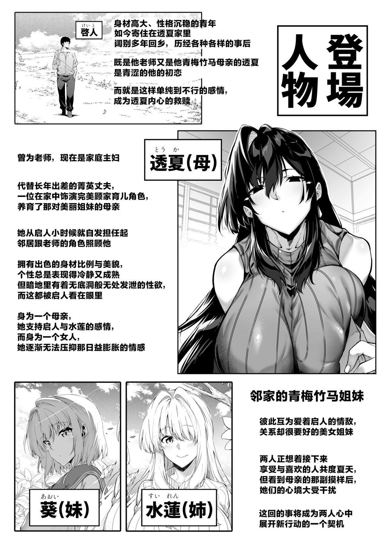 Natsu no Yari Naoshi 5 -Natsu to Inaka to Osananajimi no Haha page 2 full
