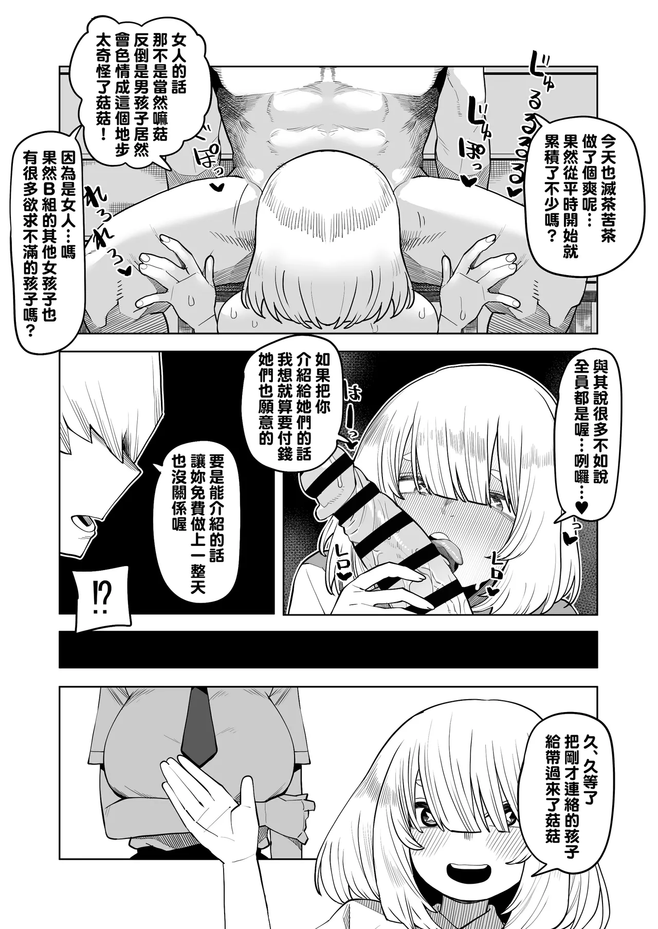 Teisou Gyakuten Mono Kodai Yui no Baai page 3 full