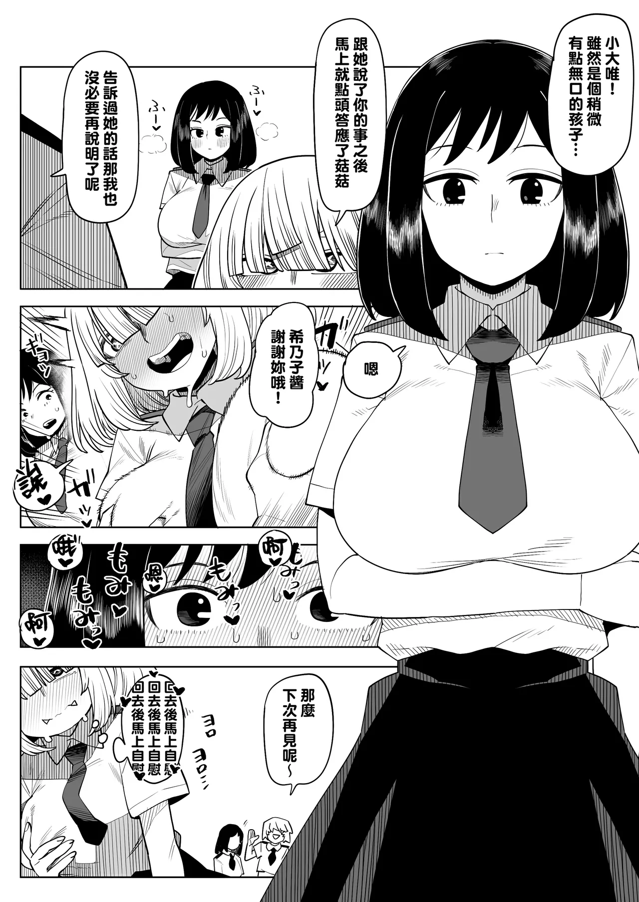Teisou Gyakuten Mono Kodai Yui no Baai page 4 full