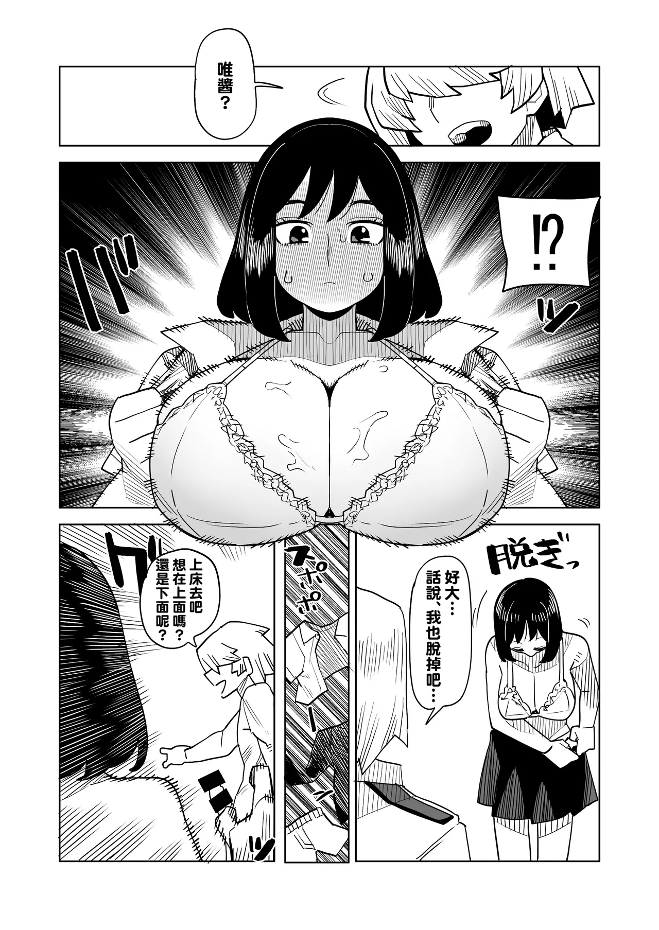 Teisou Gyakuten Mono Kodai Yui no Baai page 6 full
