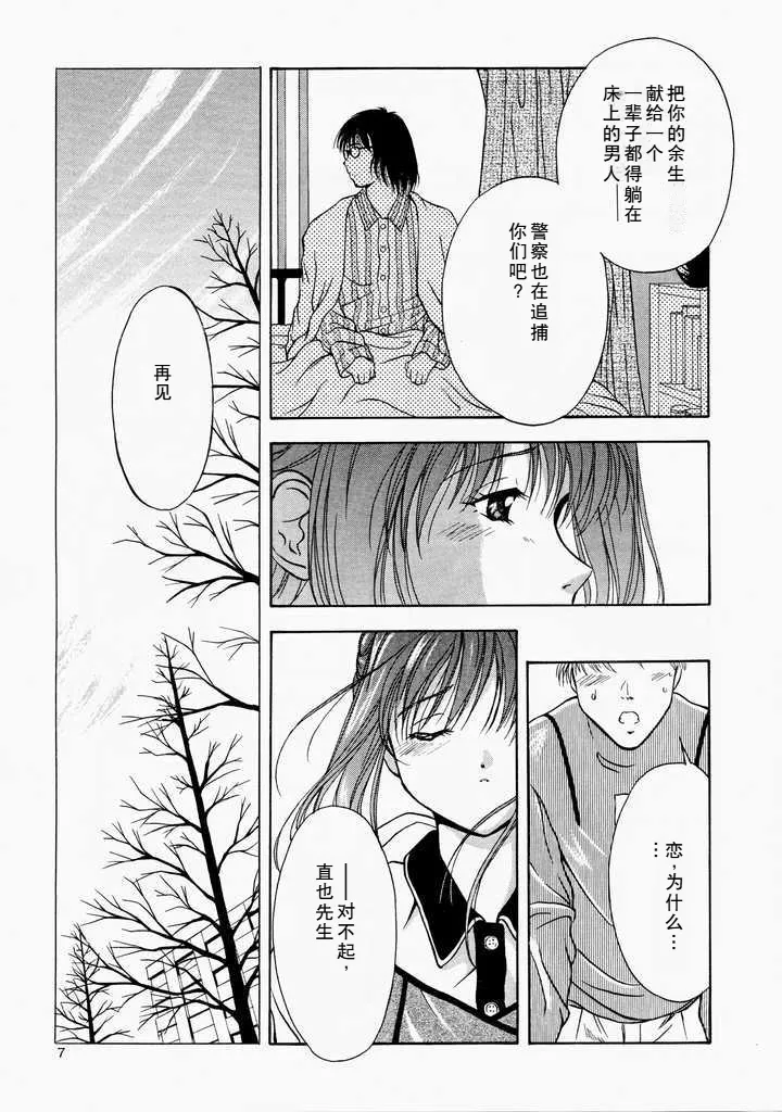 Angel'in Heavy Syrup page 6 full