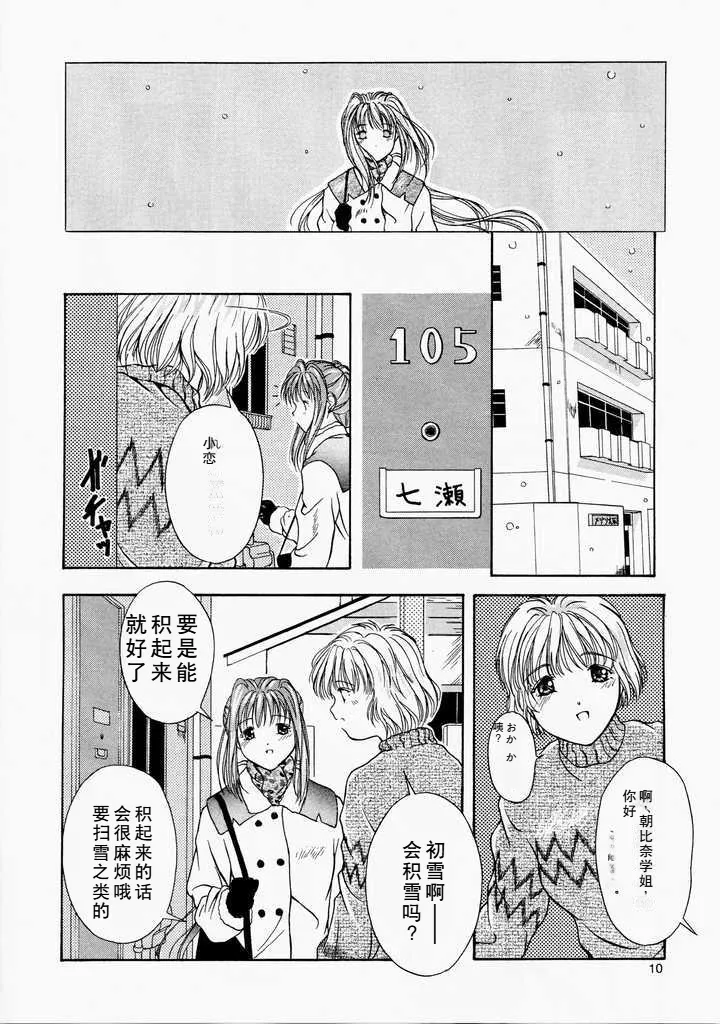 Angel'in Heavy Syrup page 9 full