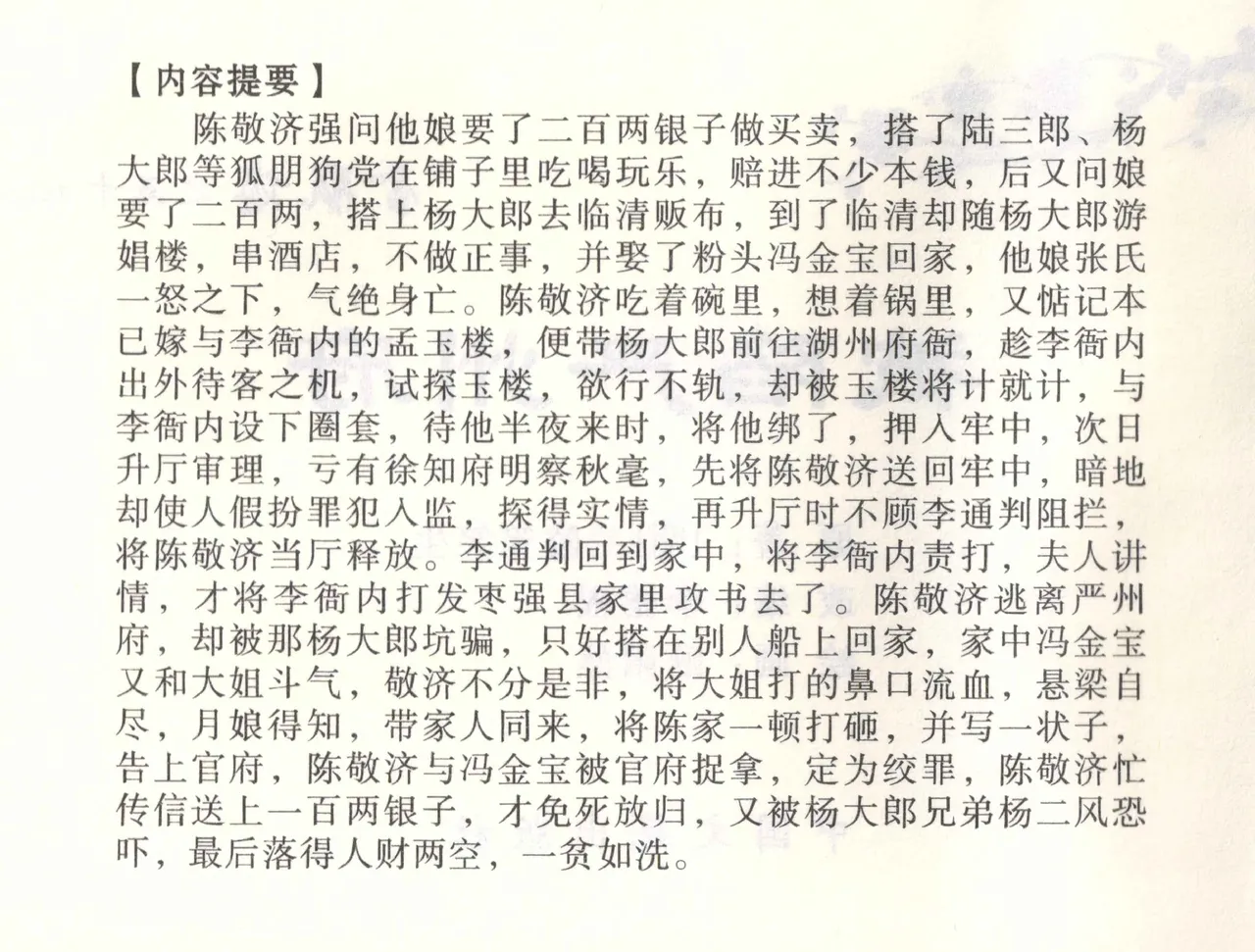 金瓶梅全传 五十六 被陷严周府 page 3 full