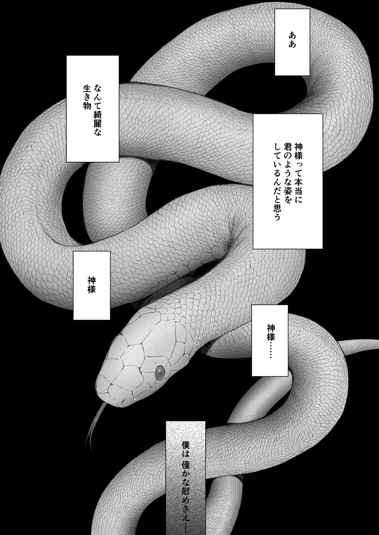 てんし憑き page 2 full