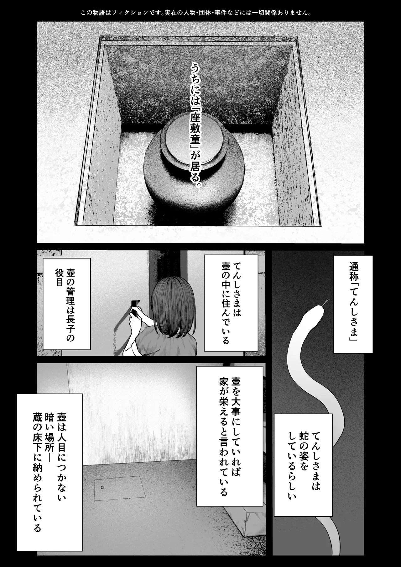 てんし憑き page 3 full