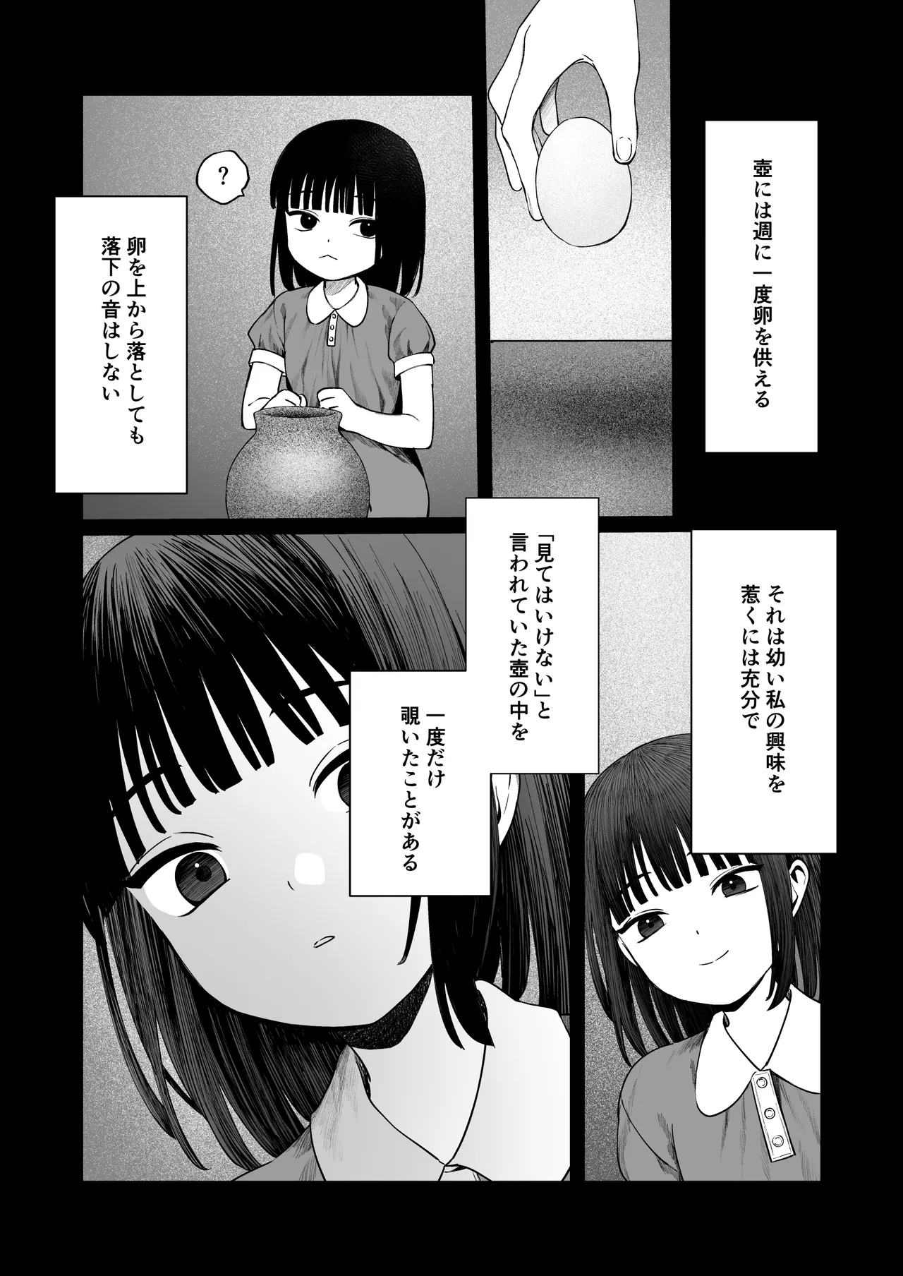 てんし憑き page 4 full