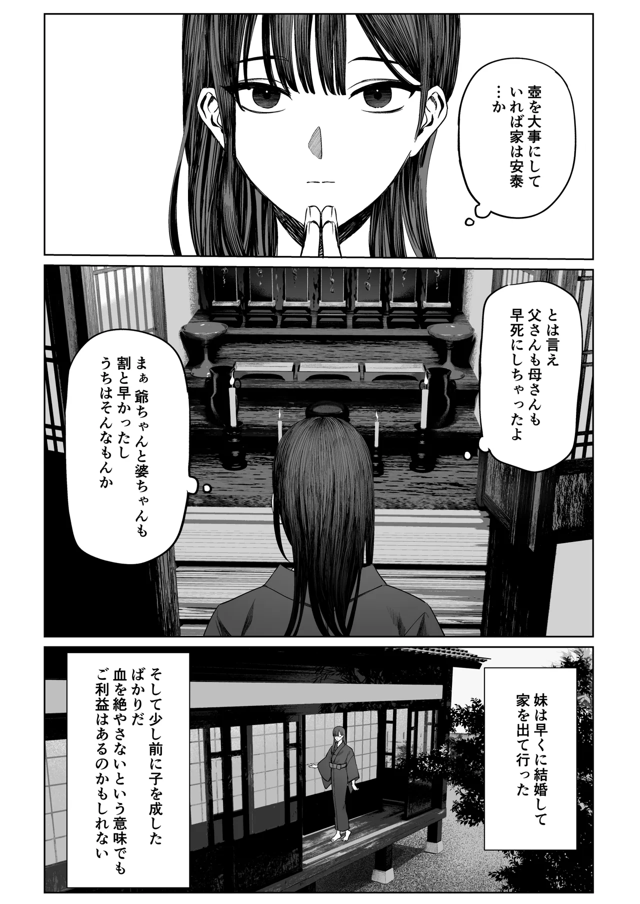 てんし憑き page 6 full