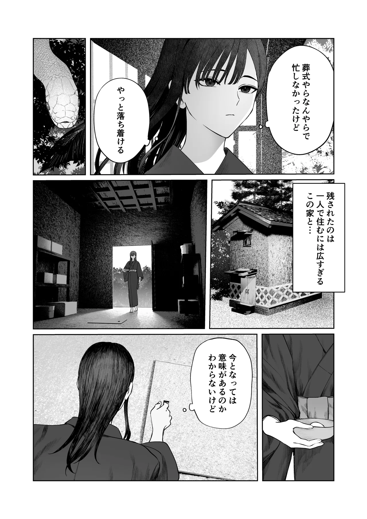 てんし憑き page 7 full