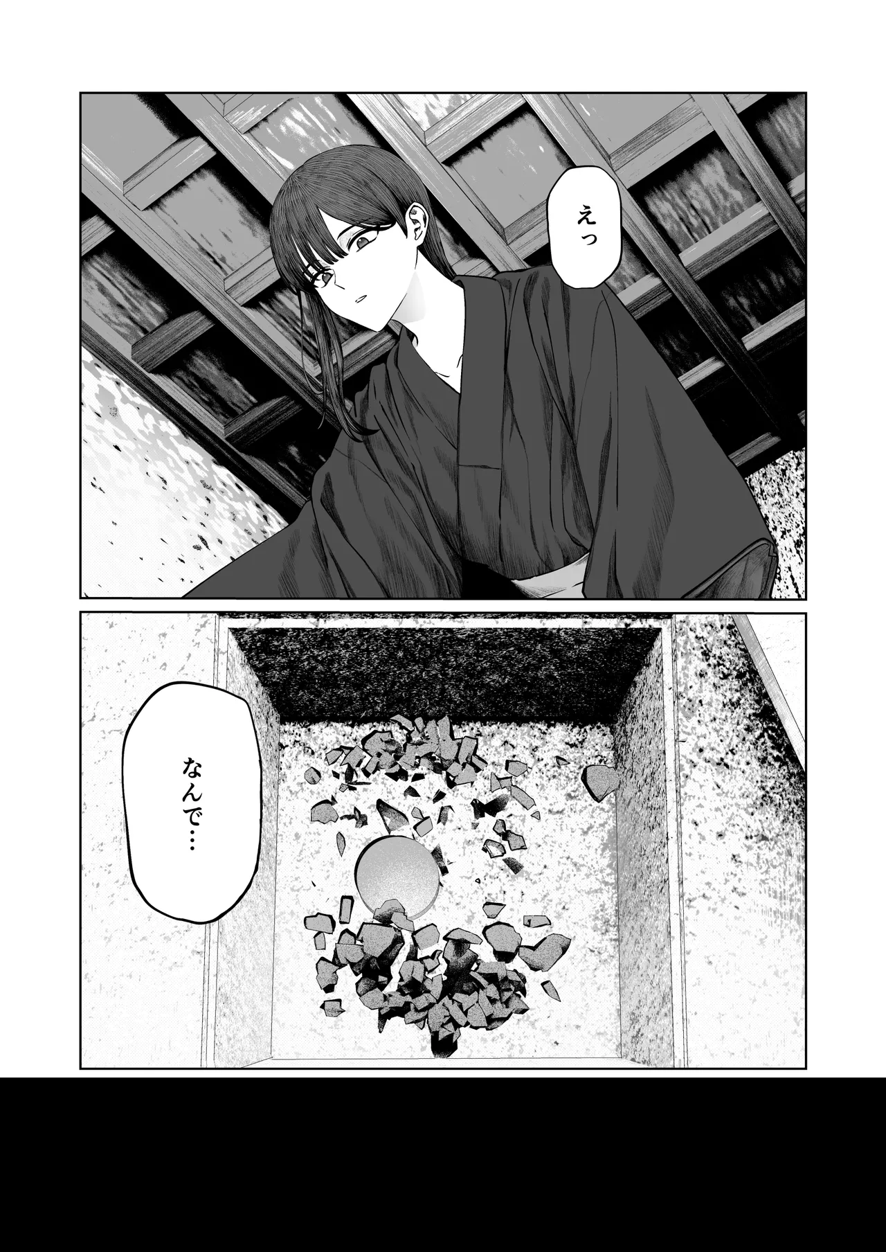 てんし憑き page 8 full