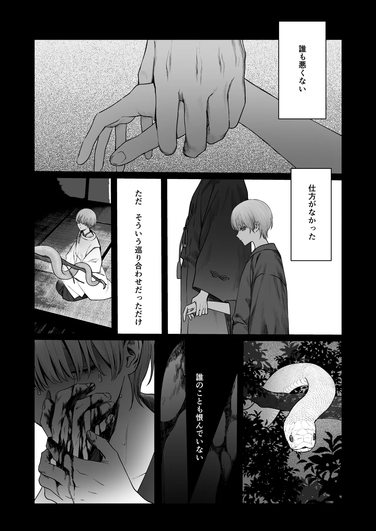 てんし憑き page 9 full