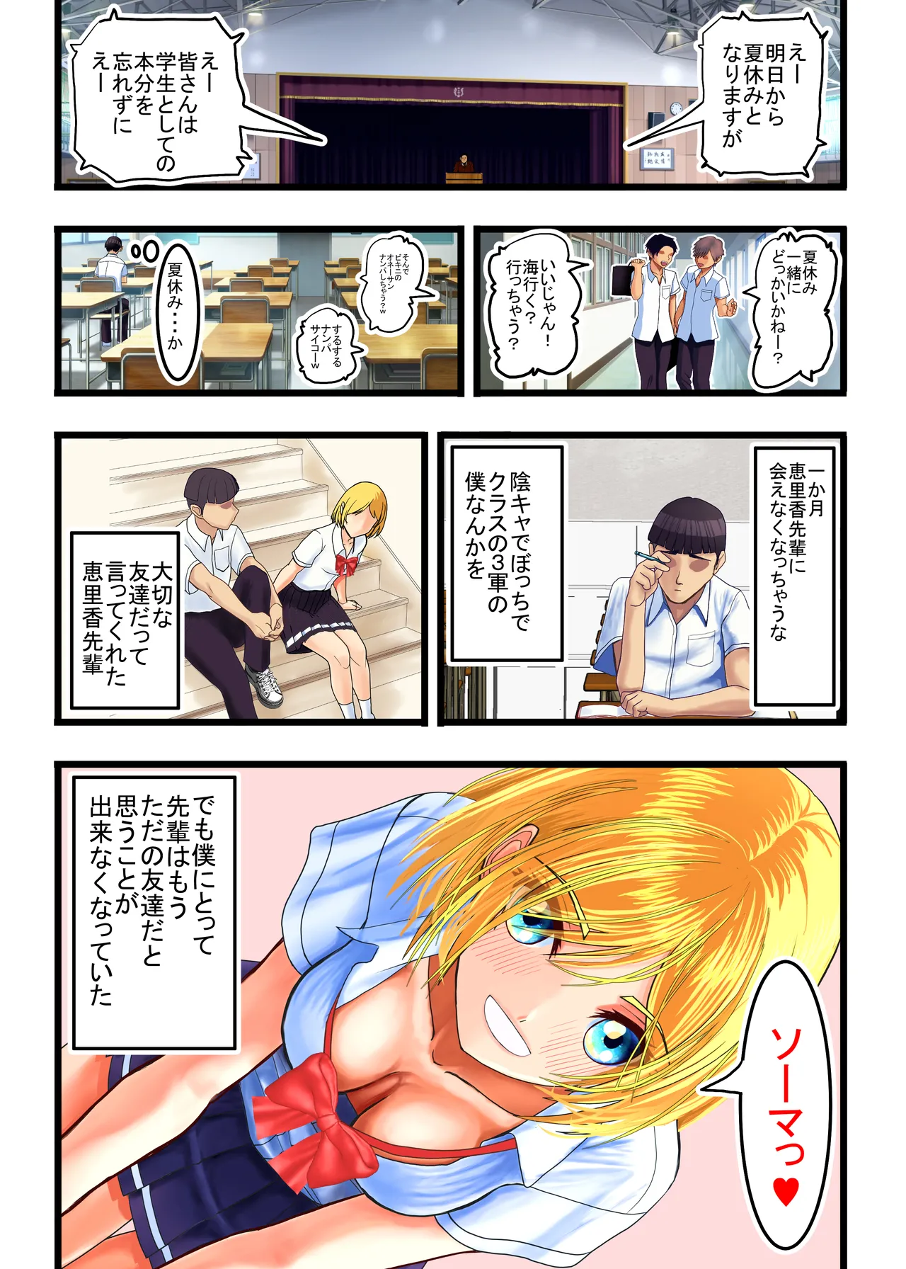 Otaku ni Yasashii Gal, Ochiru page 10 full
