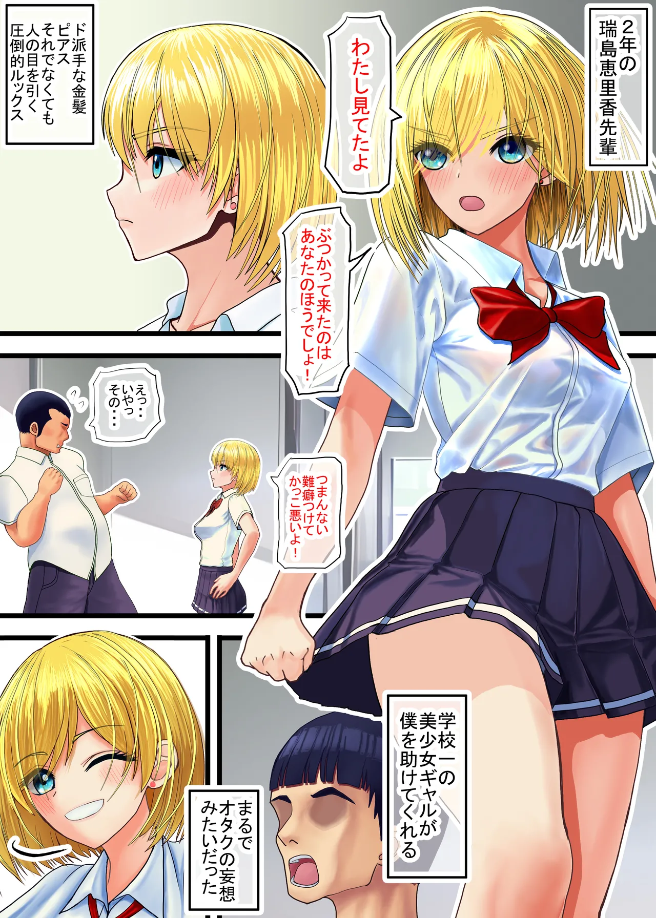 Otaku ni Yasashii Gal, Ochiru page 3 full