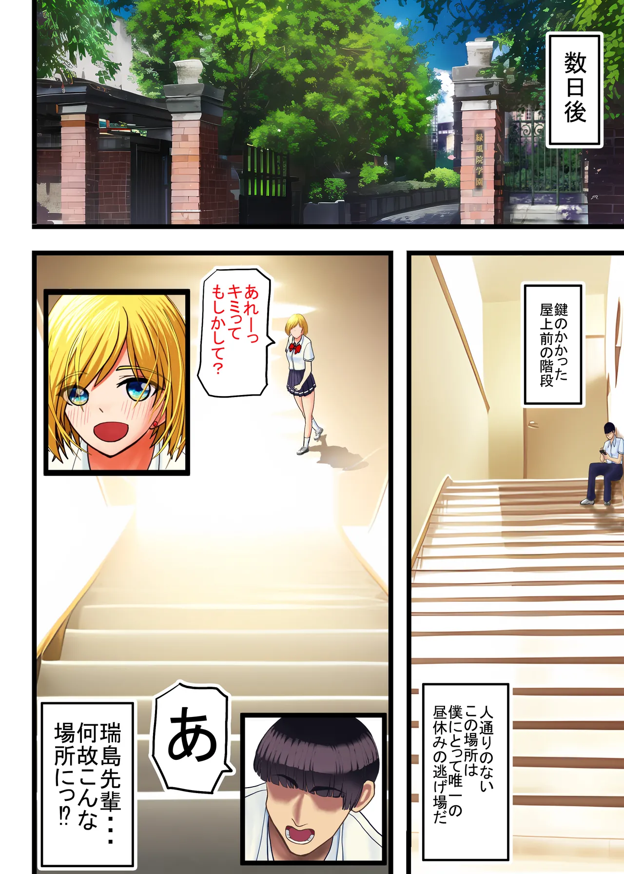 Otaku ni Yasashii Gal, Ochiru page 4 full