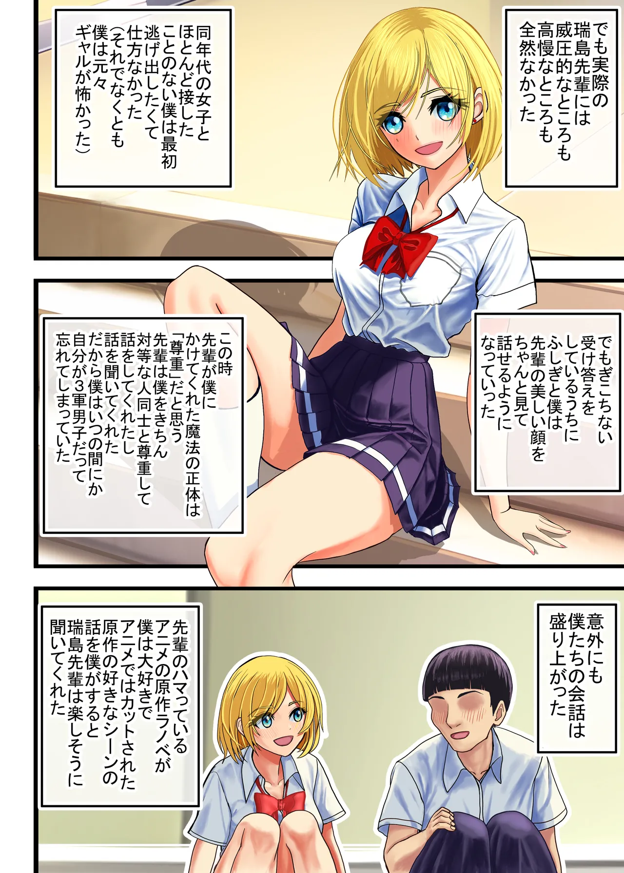 Otaku ni Yasashii Gal, Ochiru page 6 full