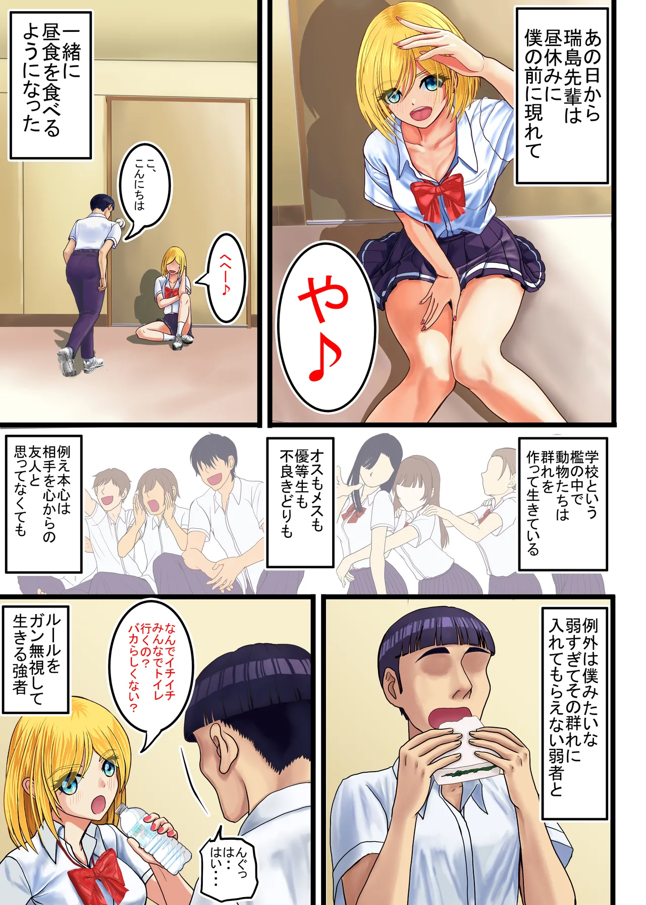 Otaku ni Yasashii Gal, Ochiru page 7 full