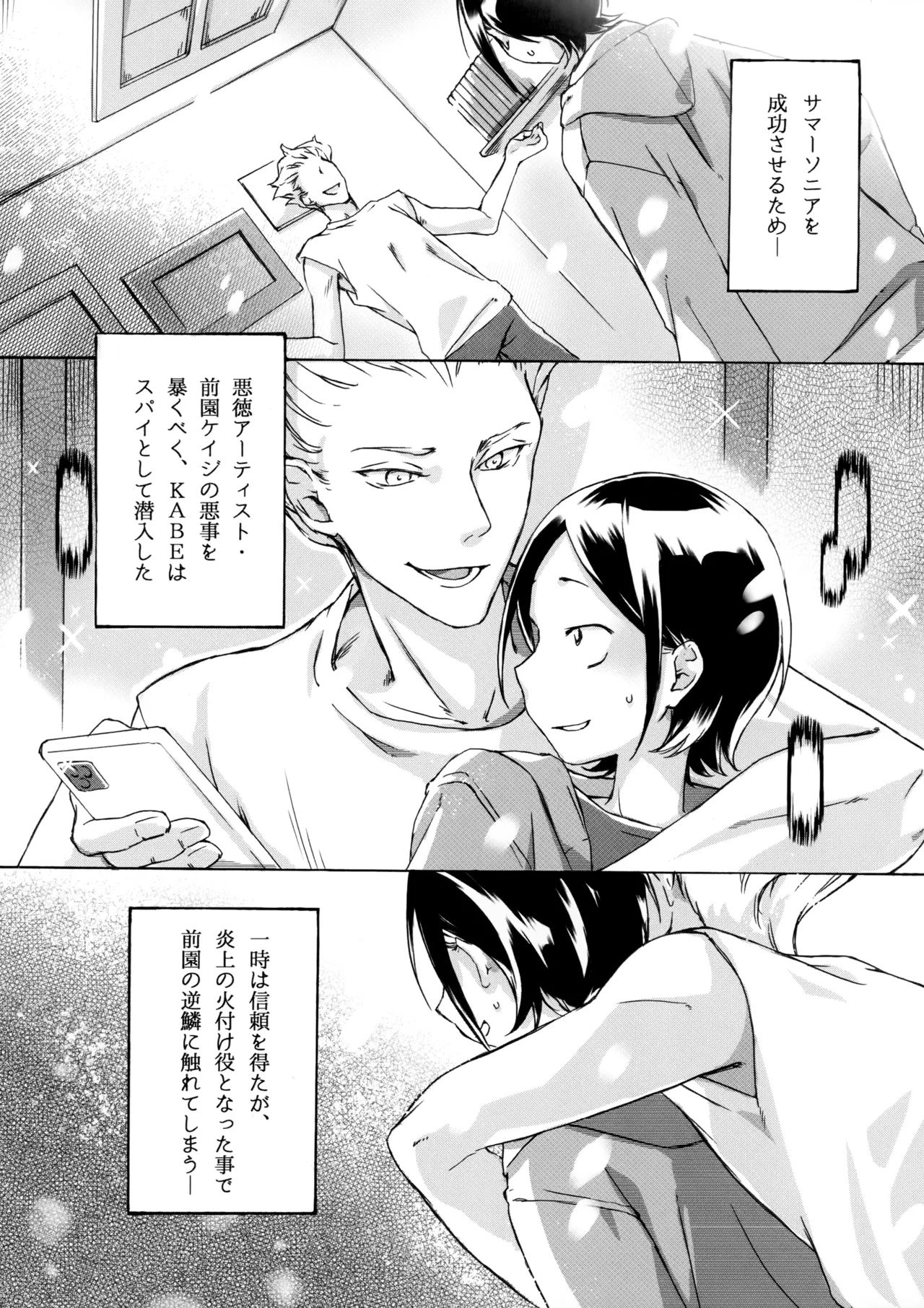 KABE-kun ga Warui Kanemochi ni XXX Sareru Hon page 4 full