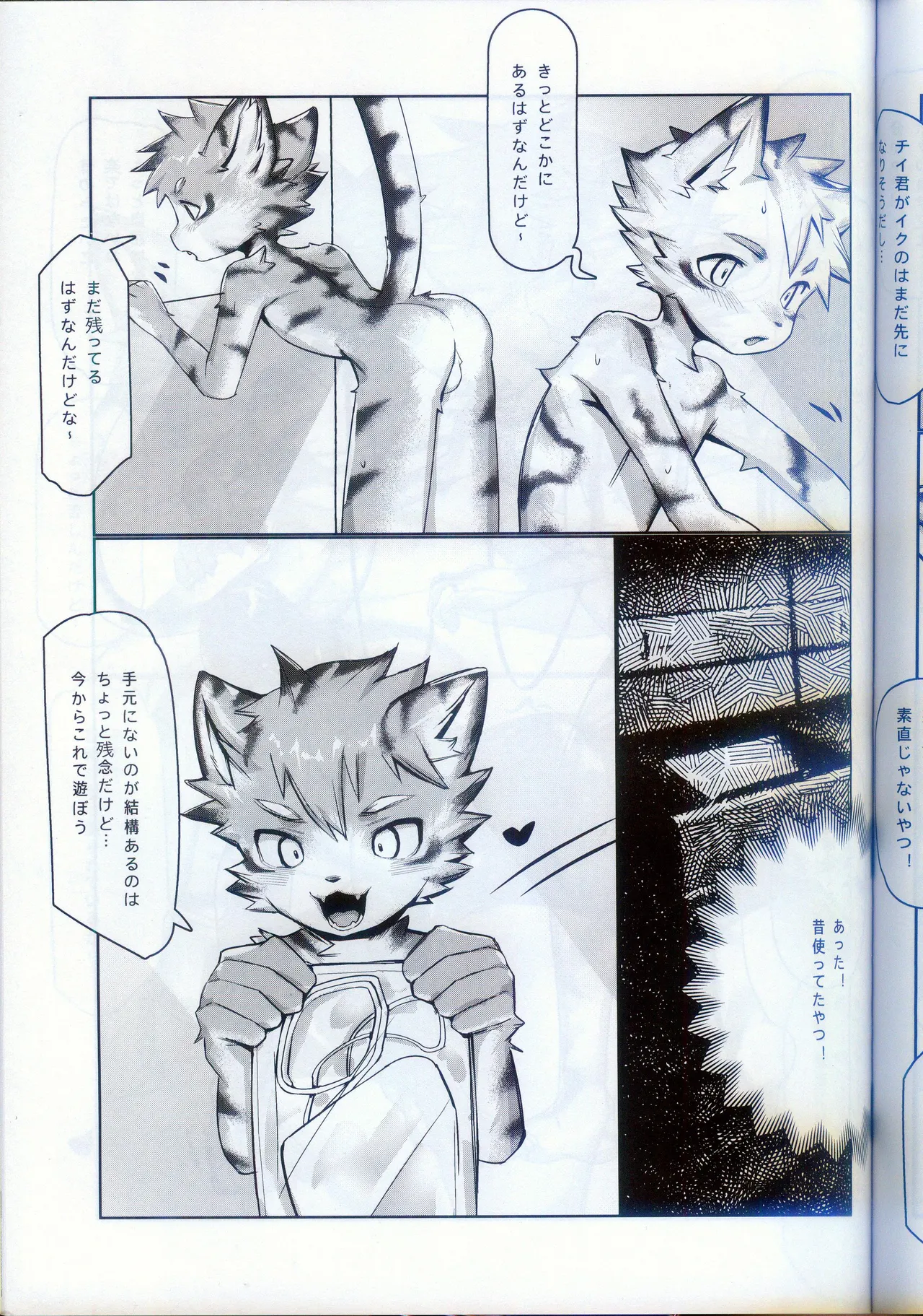 実験室の双子 page 10 full