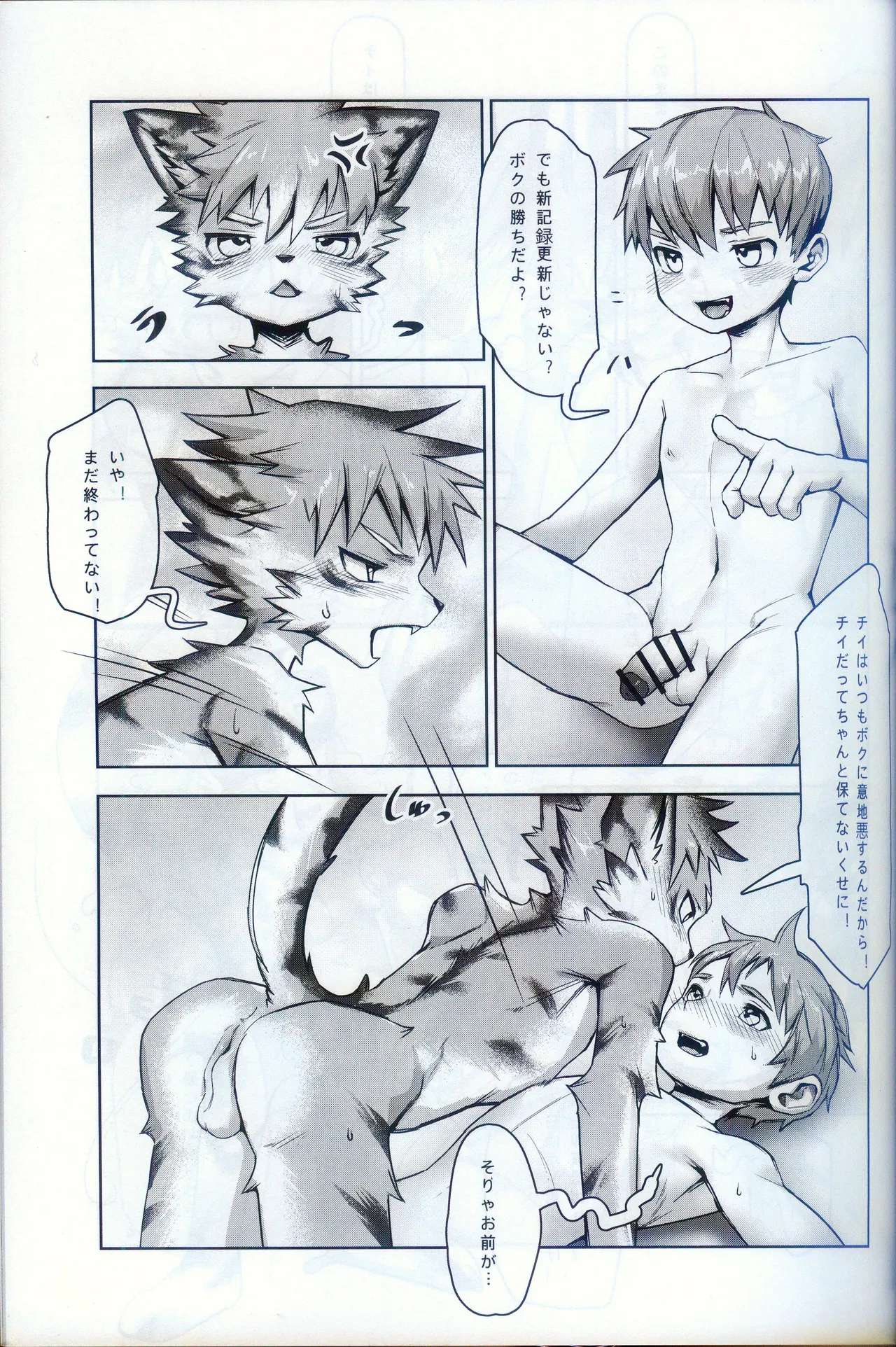 実験室の双子 page 6 full