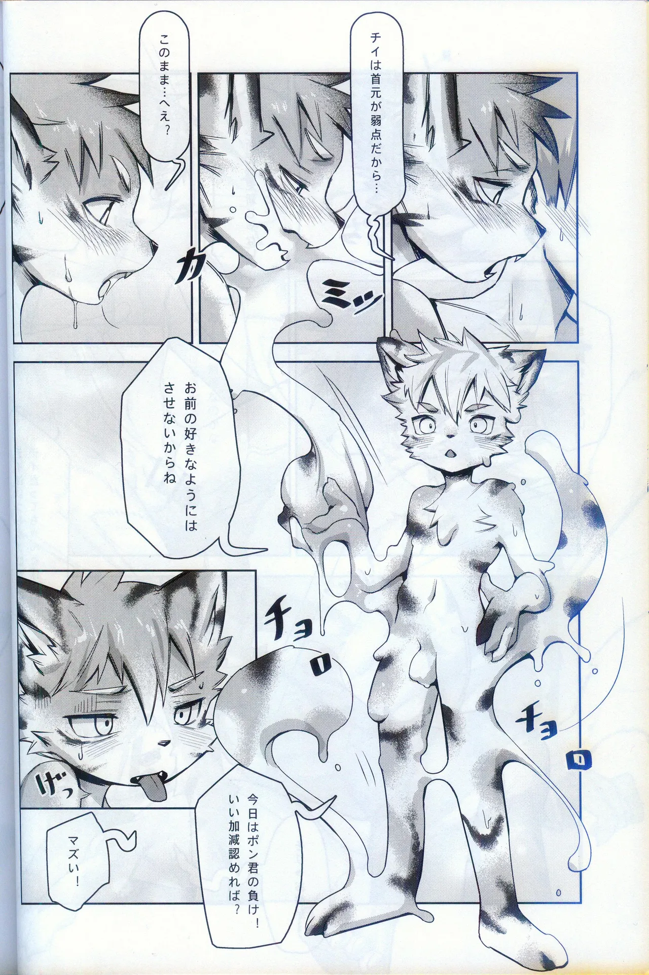 実験室の双子 page 7 full