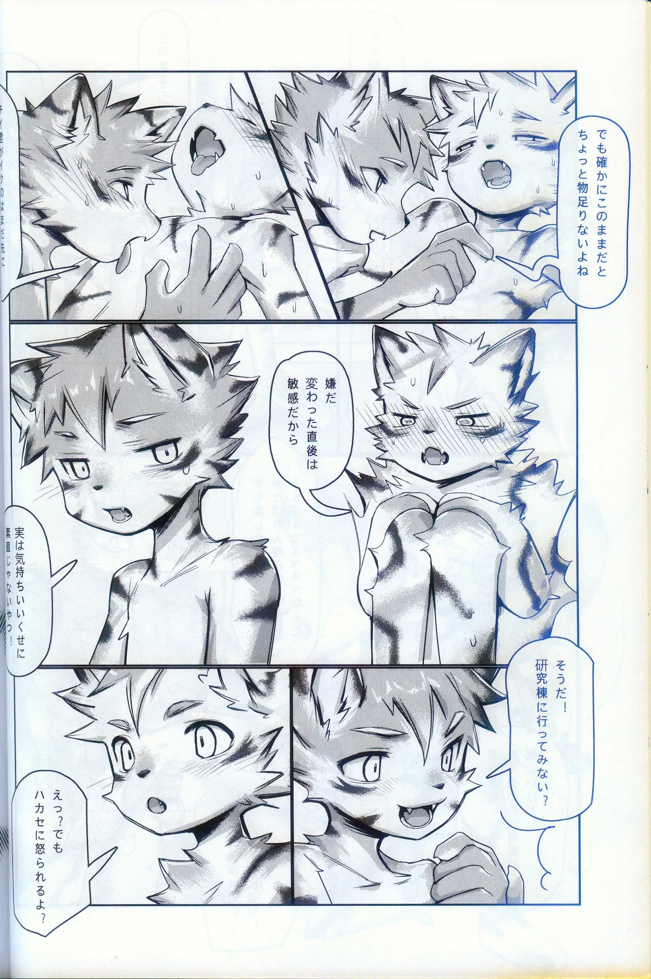 実験室の双子 page 9 full