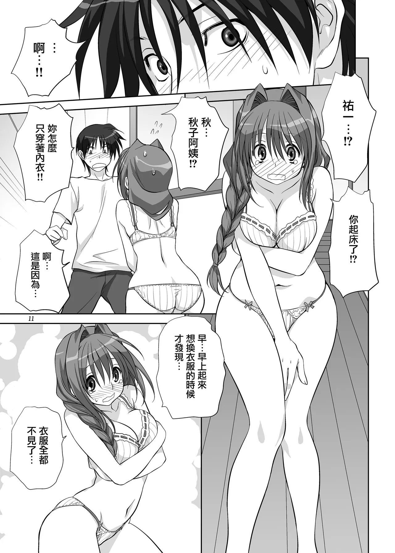 Akiko-san to Issho 6 page 10 full