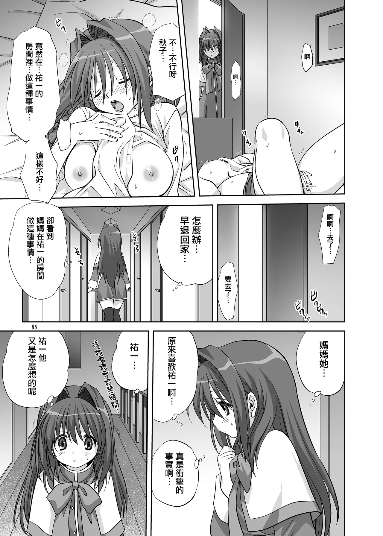 Akiko-san to Issho 6 page 4 full