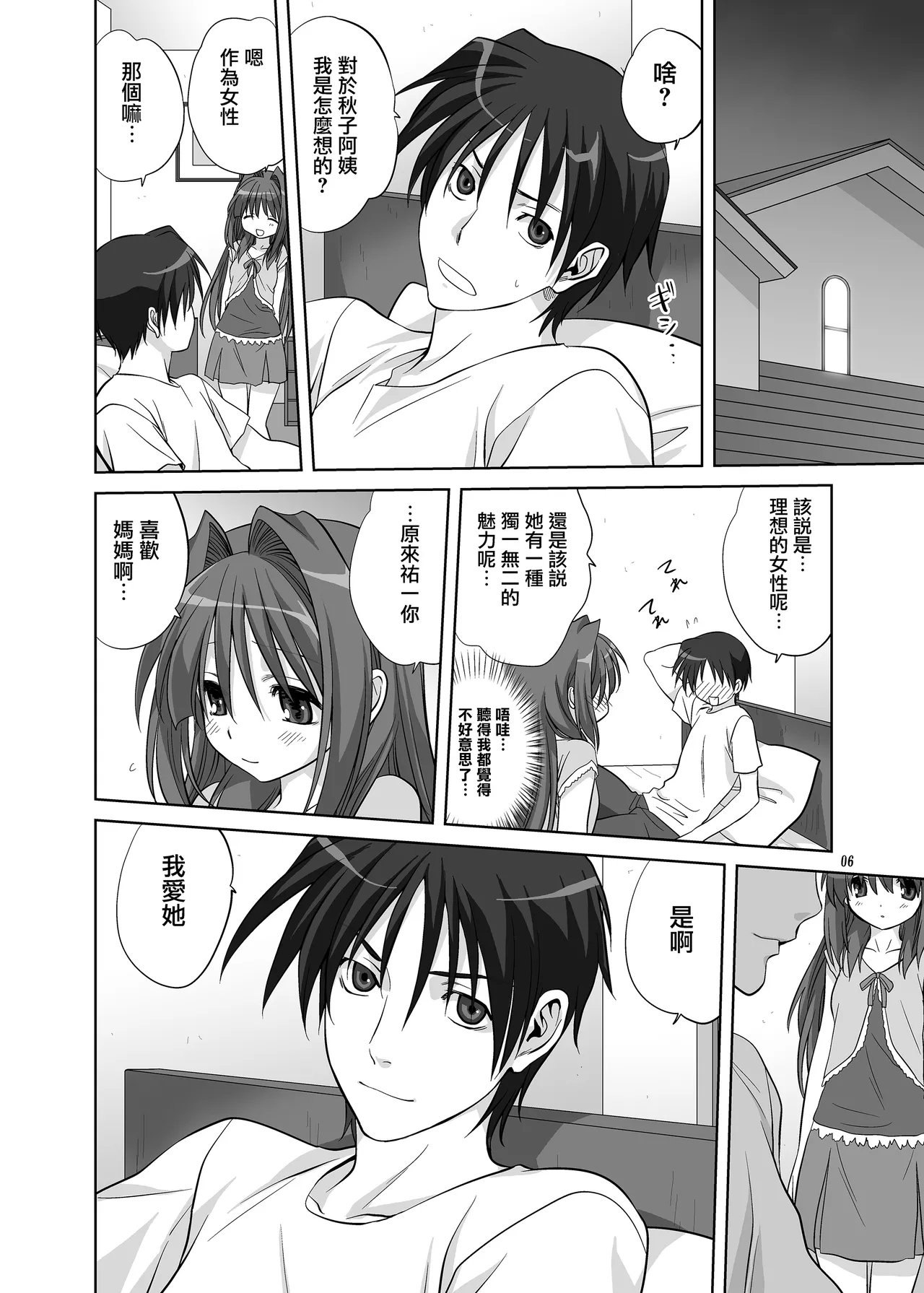 Akiko-san to Issho 6 page 5 full