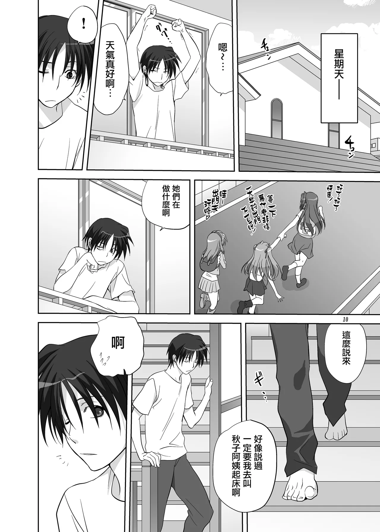 Akiko-san to Issho 6 page 9 full