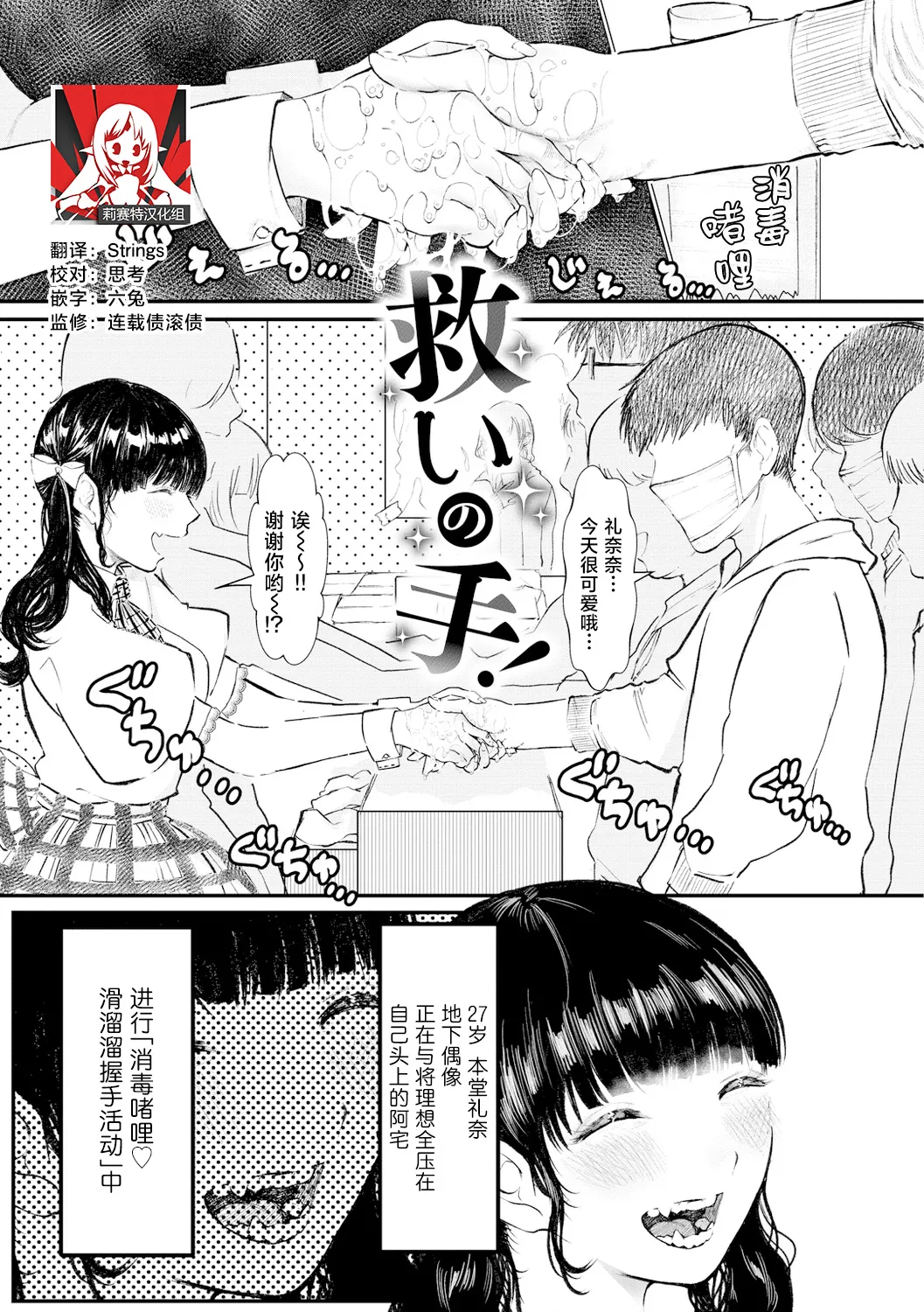 Sukui No Te ! | 救赎的方式 page 1 full