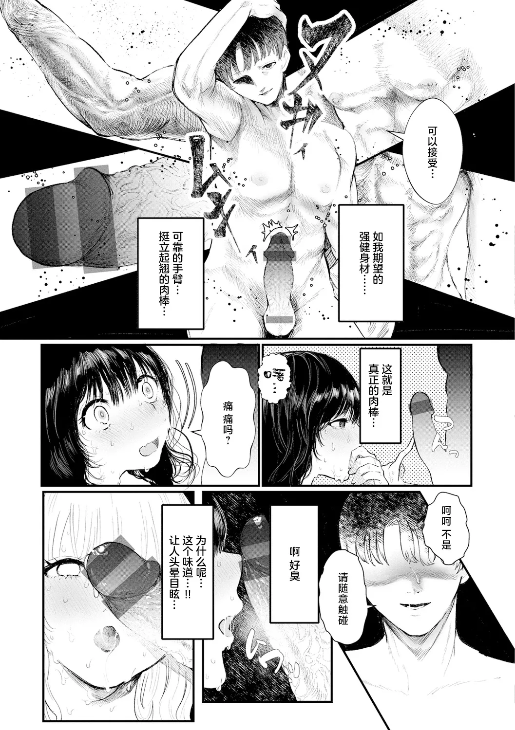 Sukui No Te ! | 救赎的方式 page 10 full