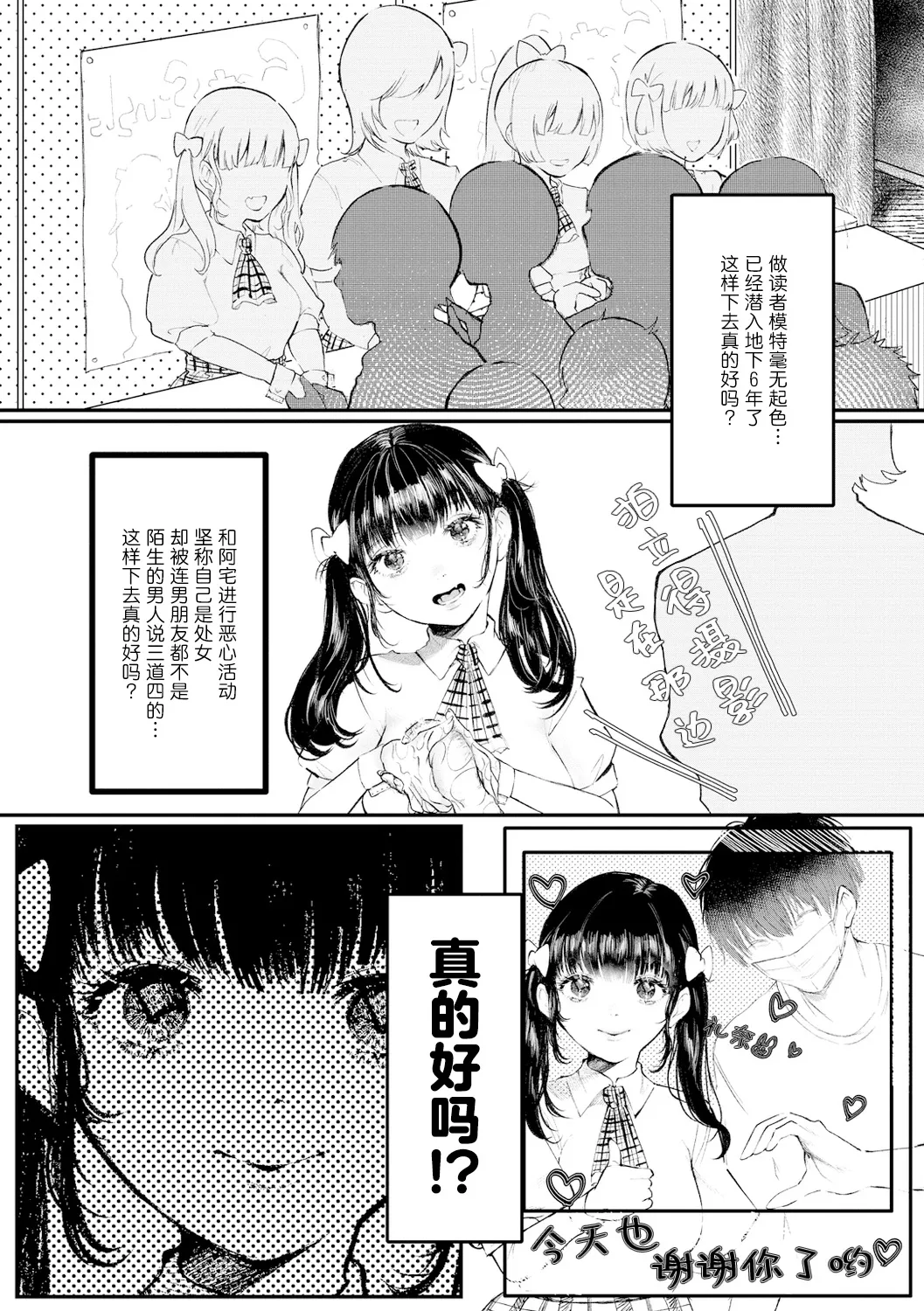 Sukui No Te ! | 救赎的方式 page 3 full