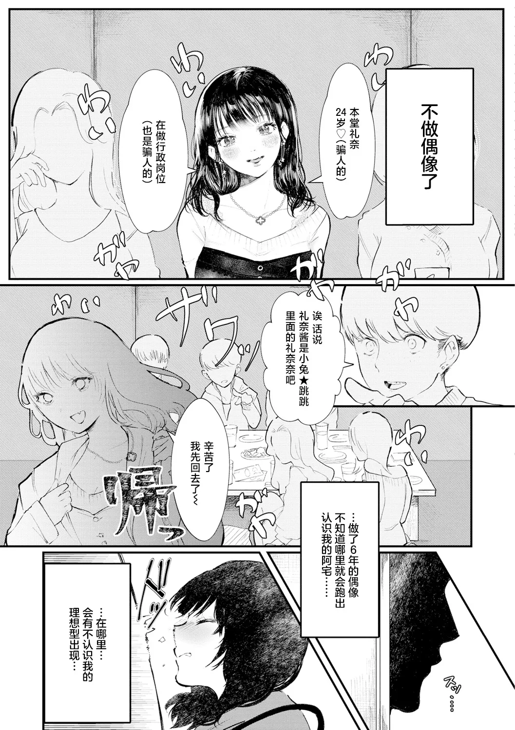 Sukui No Te ! | 救赎的方式 page 4 full