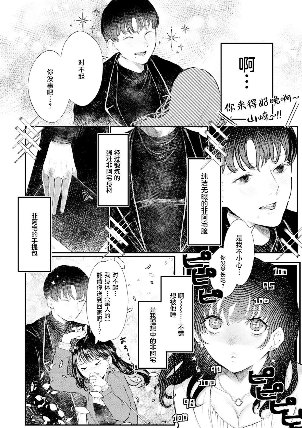 Sukui No Te ! | 救赎的方式 page 5 full