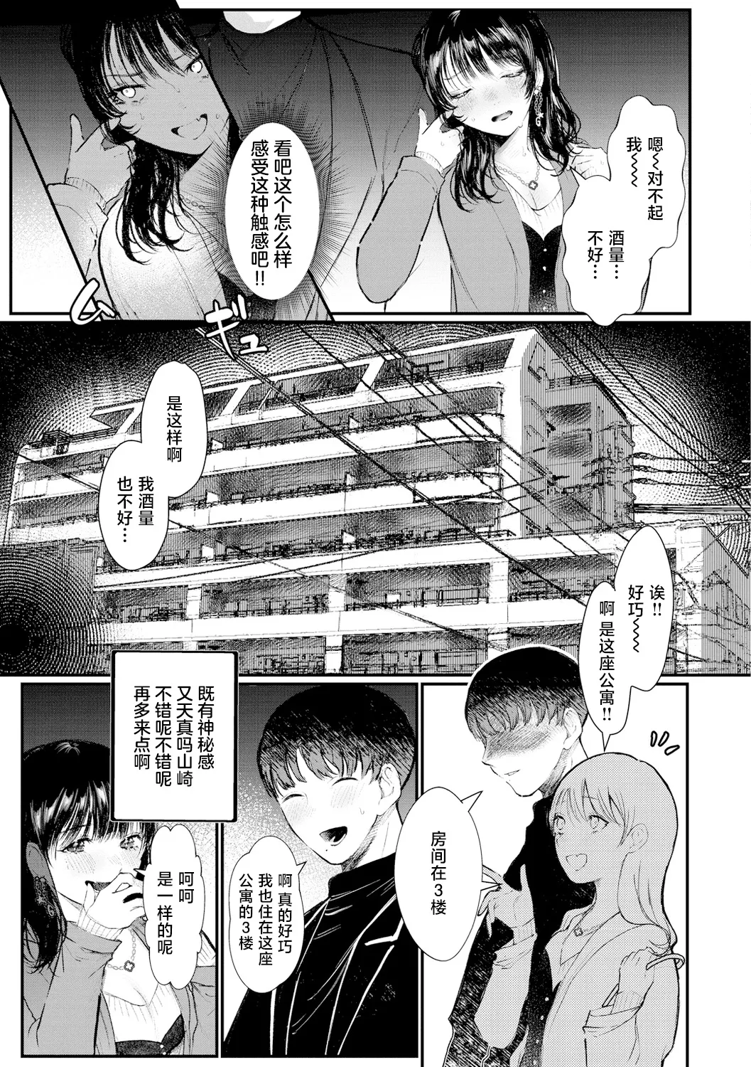 Sukui No Te ! | 救赎的方式 page 6 full