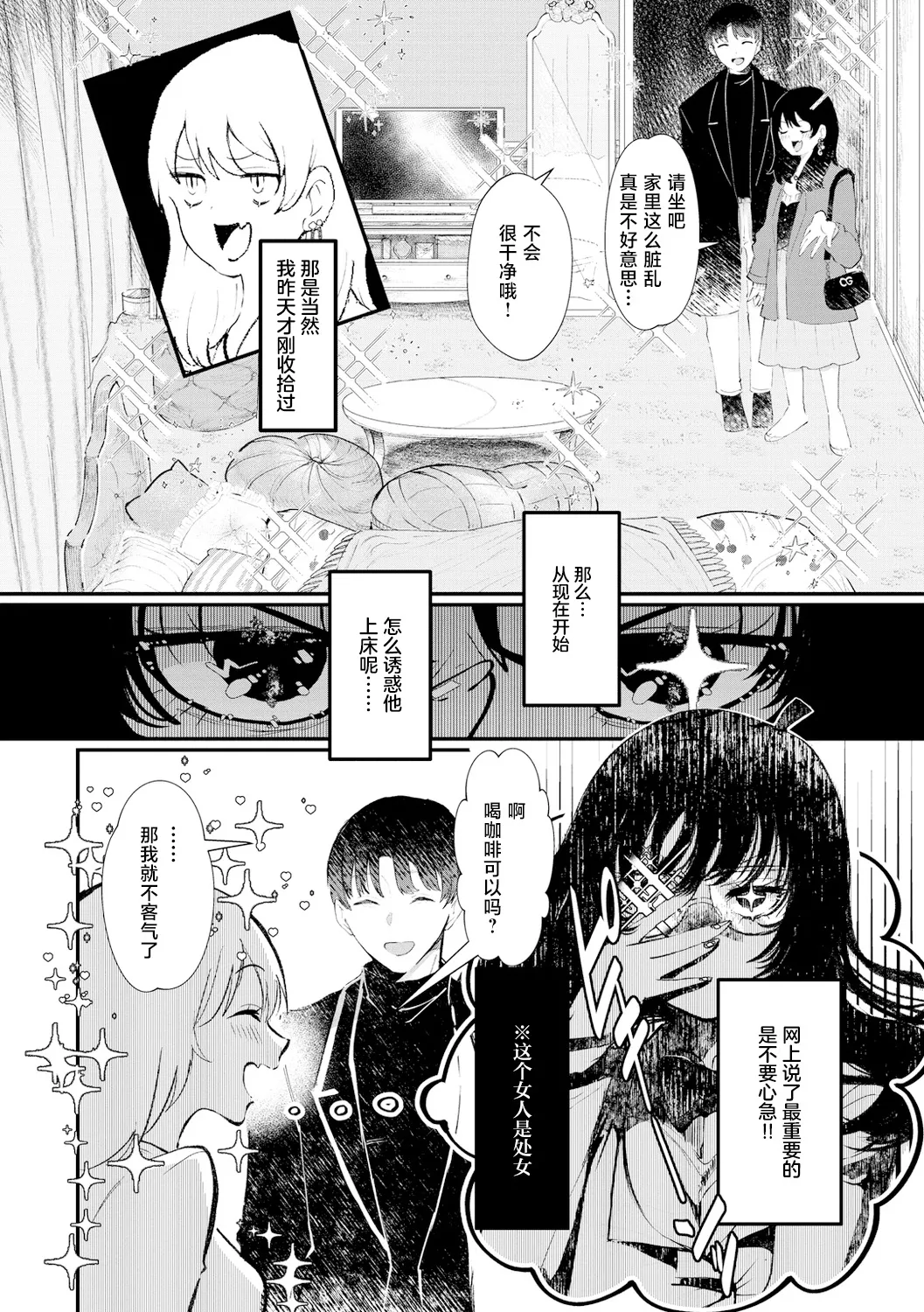 Sukui No Te ! | 救赎的方式 page 7 full