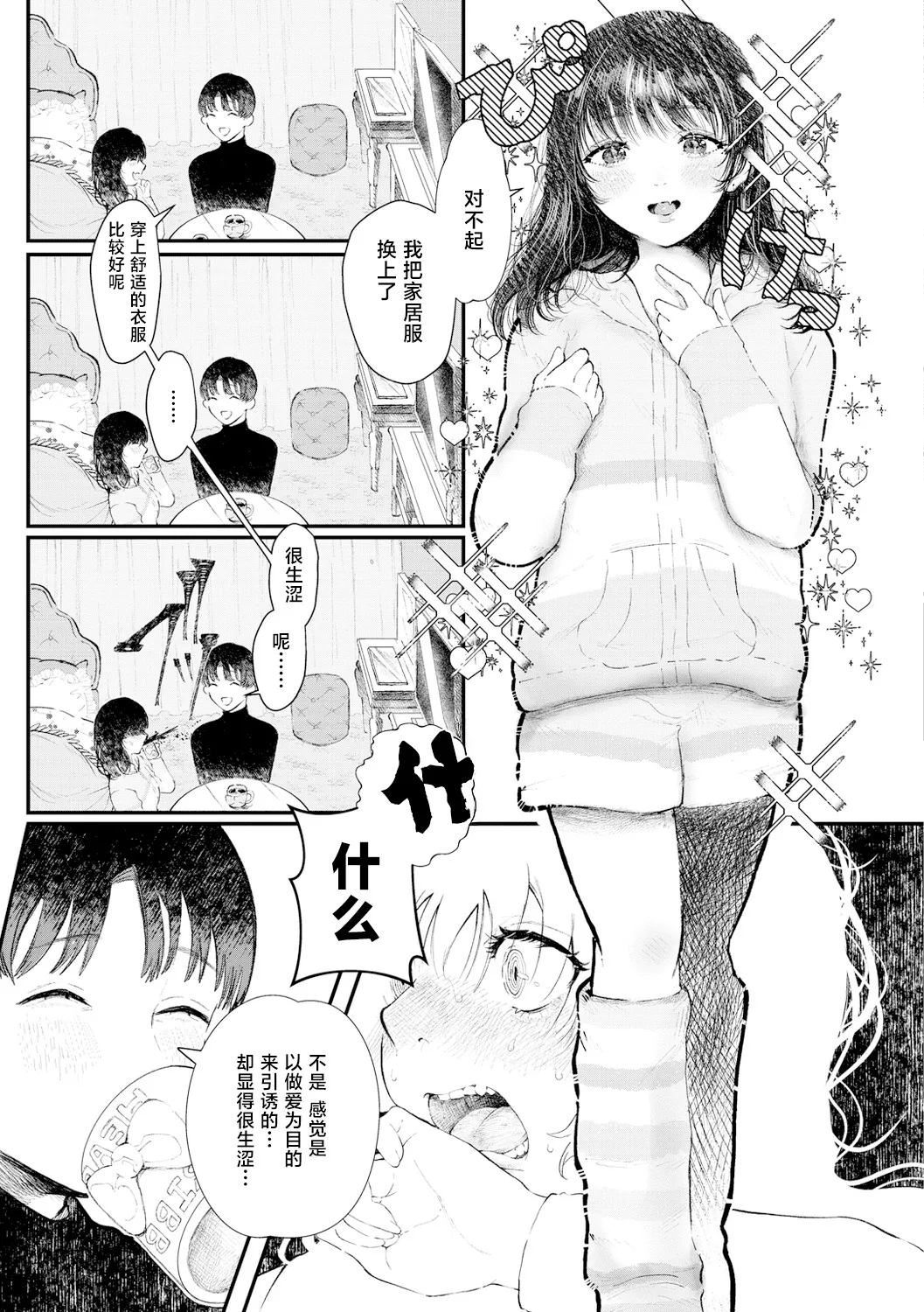Sukui No Te ! | 救赎的方式 page 8 full