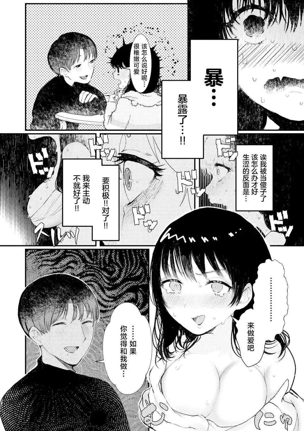 Sukui No Te ! | 救赎的方式 page 9 full