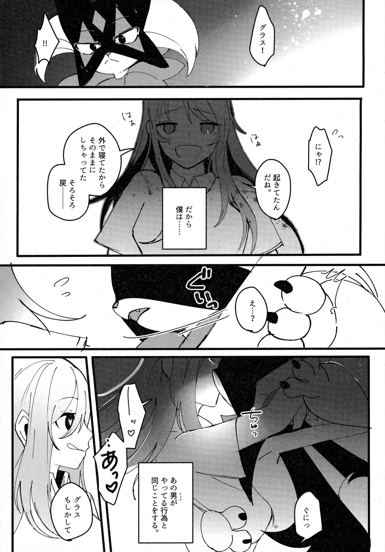 二面相 page 8 full