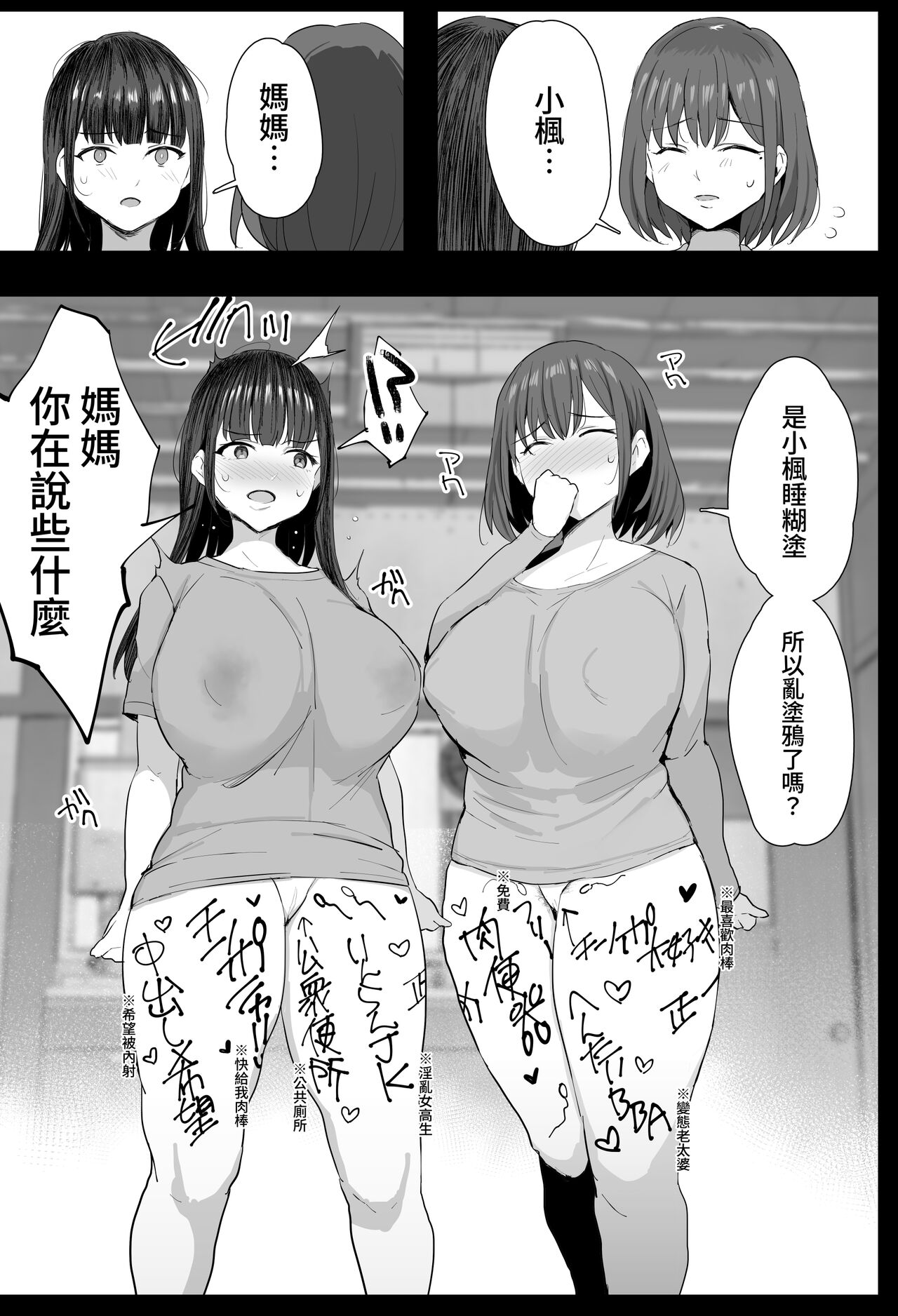 Watashi-tachi, Oyakodon AV Totte Joreishimashita page 10 full