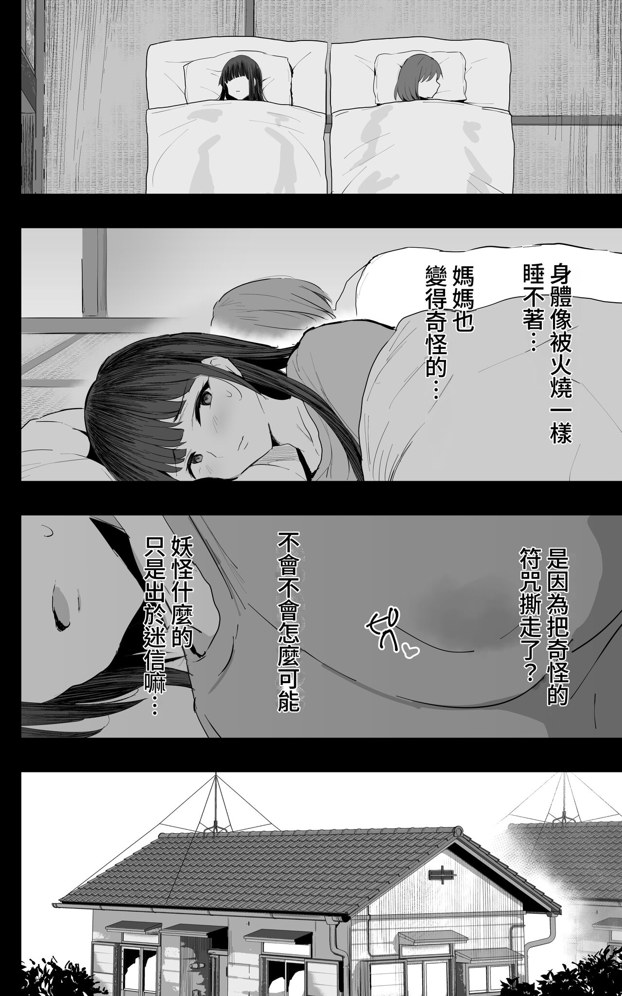 Watashi-tachi, Oyakodon AV Totte Joreishimashita page 9 full