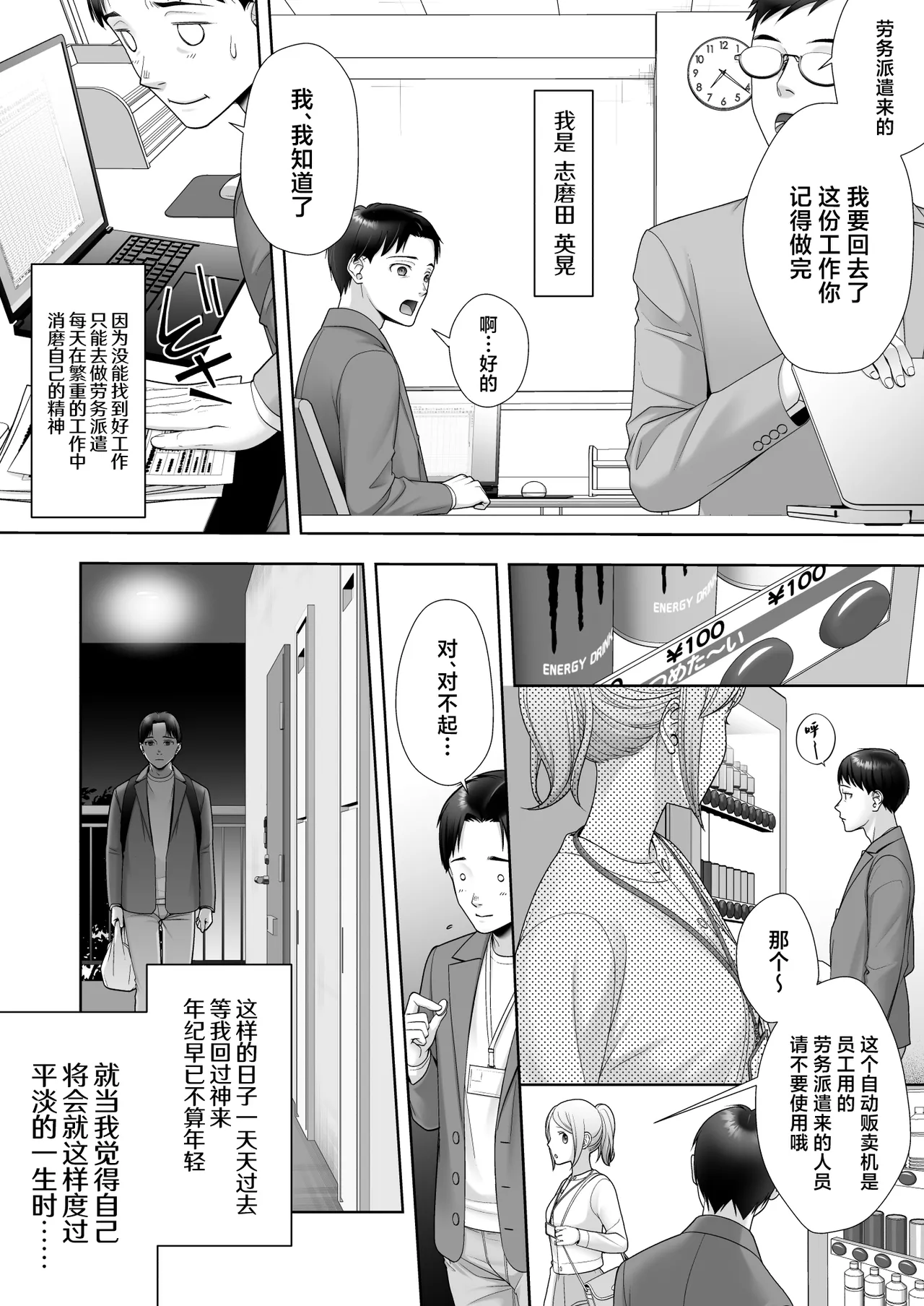Wafuu Seiso na Ano Musume ga Irekawatta Ore no Karada de Otoko no Seiyoku ni Dohamari Suru Nante... page 2 full