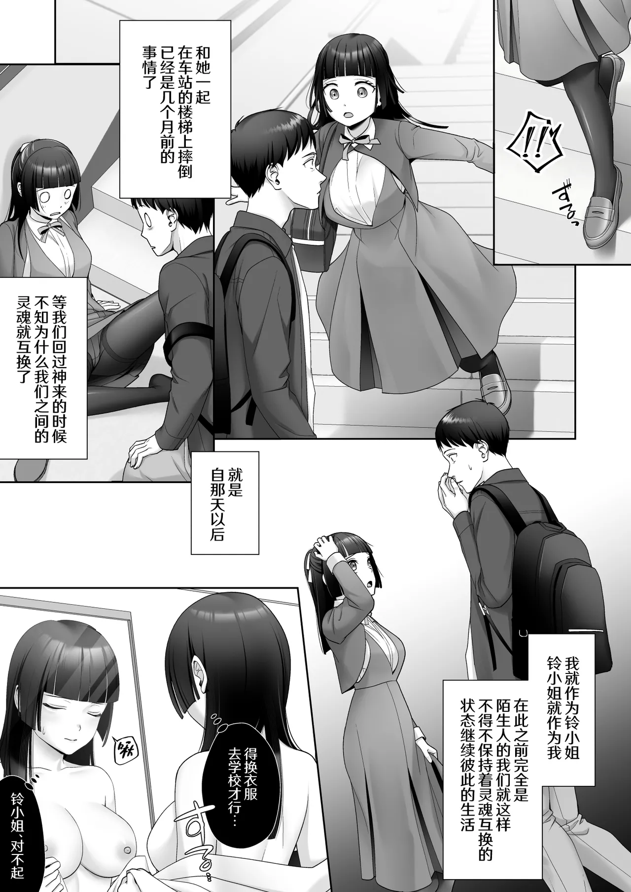 Wafuu Seiso na Ano Musume ga Irekawatta Ore no Karada de Otoko no Seiyoku ni Dohamari Suru Nante... page 4 full
